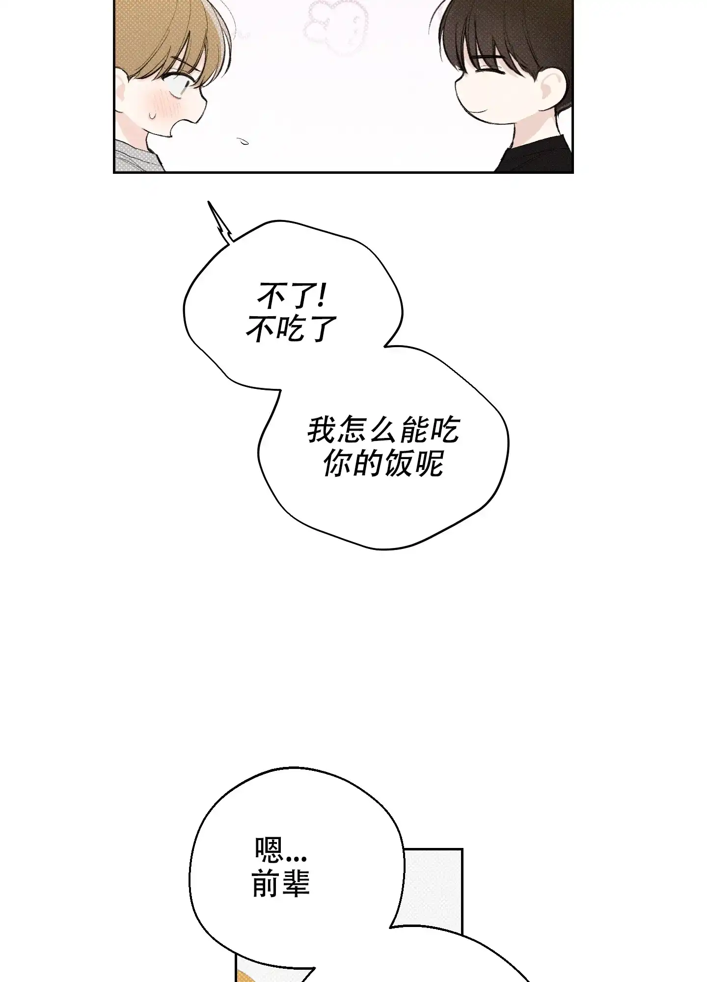 《十二月》第27话 第17页