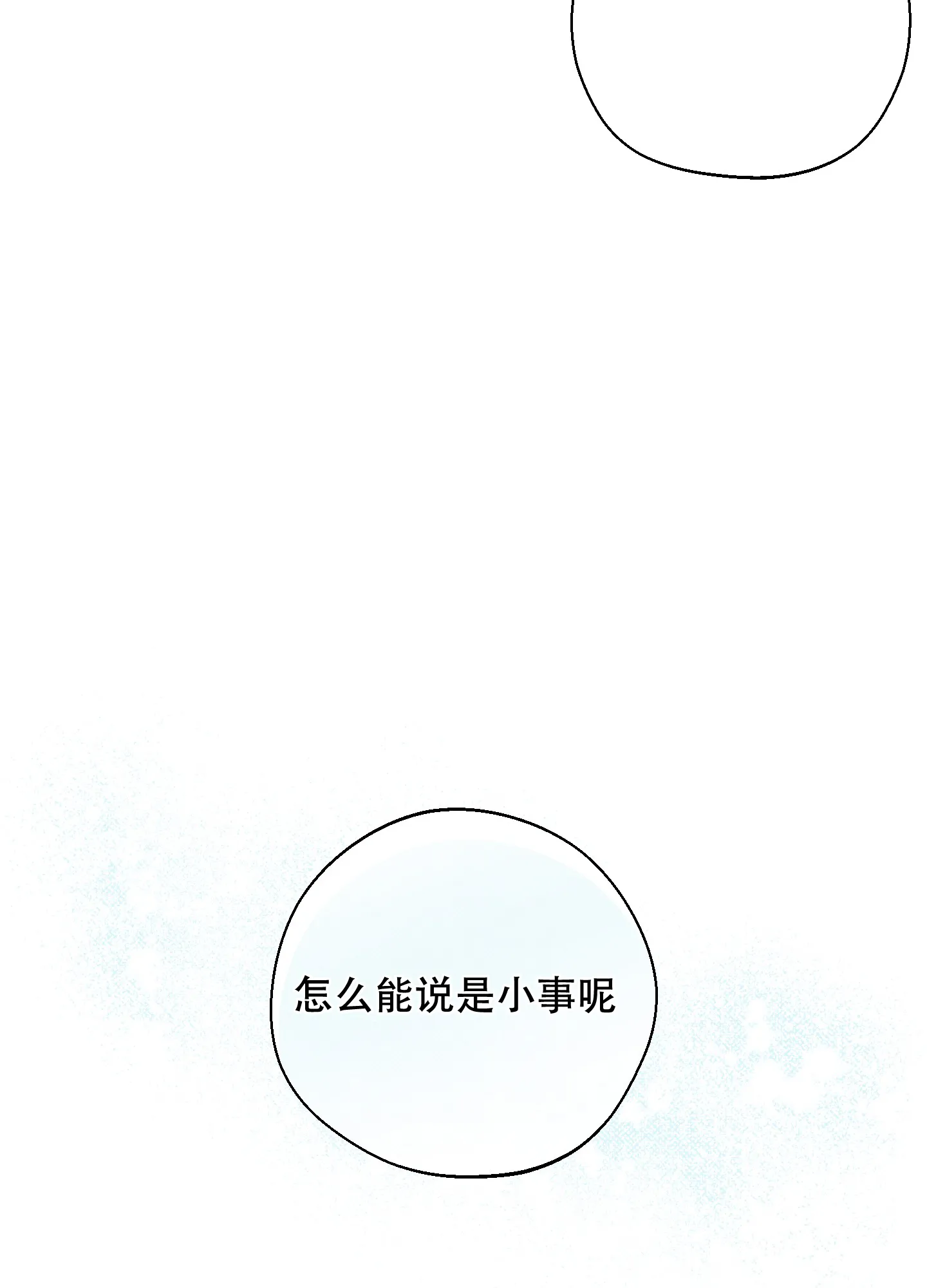 《十二月》第28话 第2页