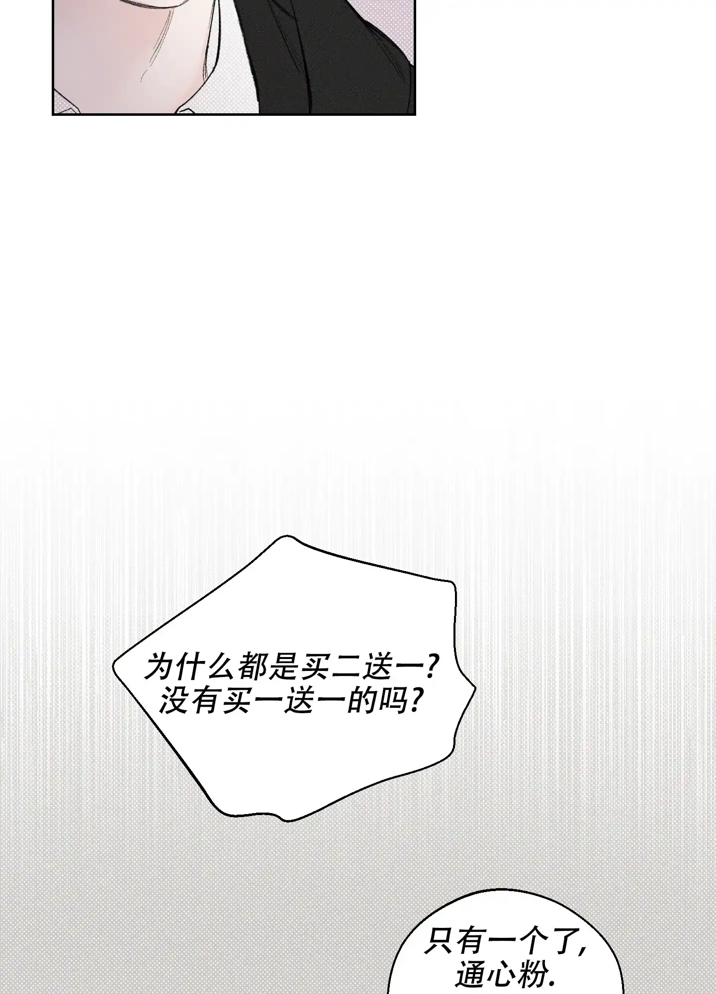 《十二月》第28话 第10页
