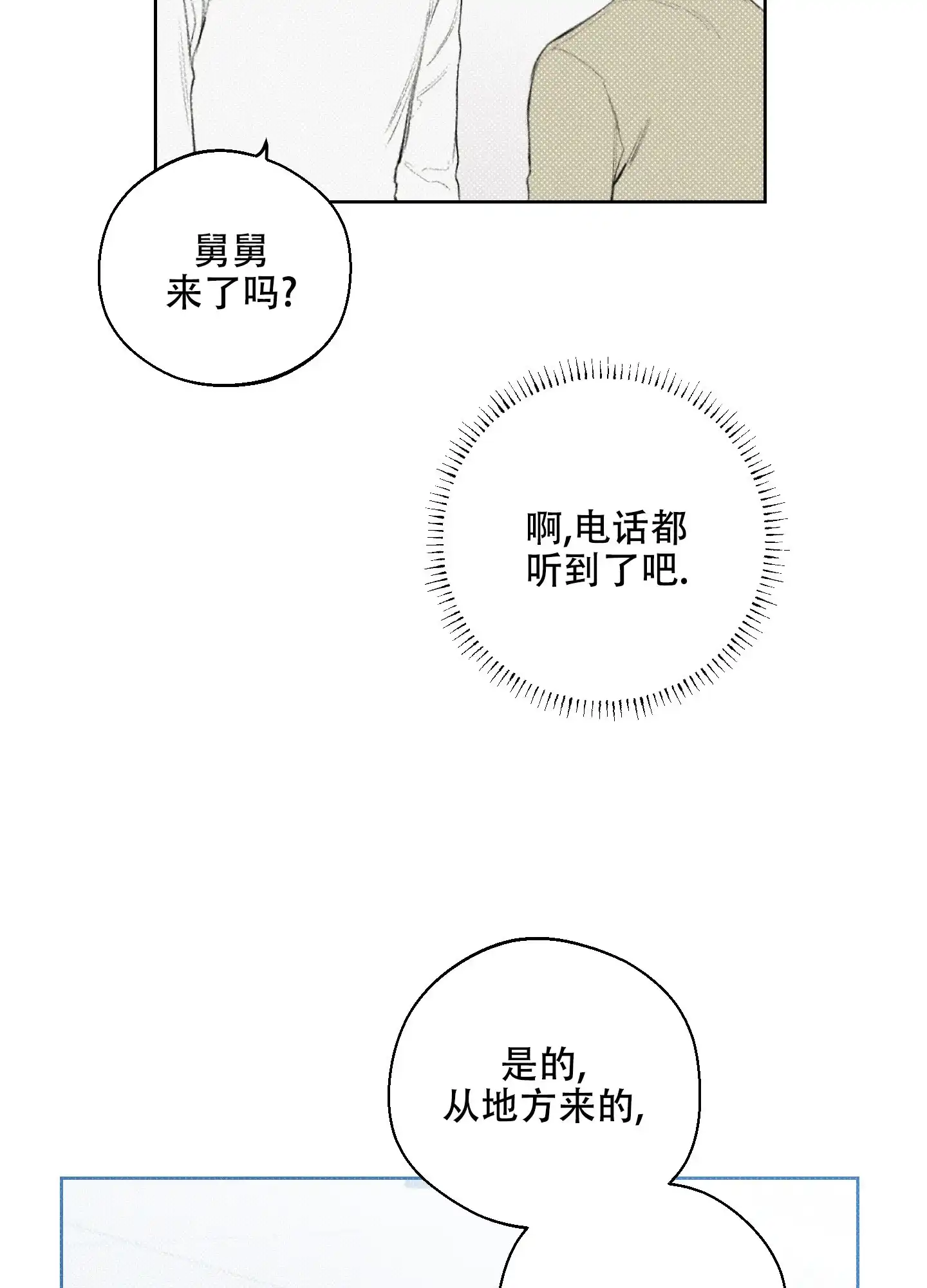 《十二月》第29话 第40页