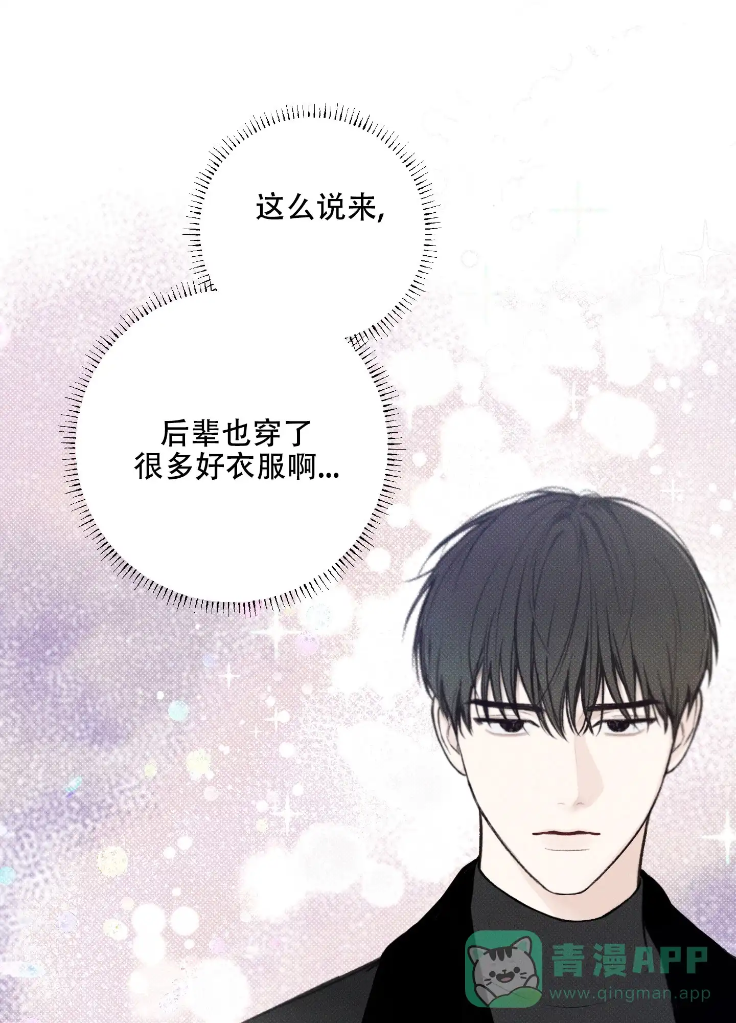 《十二月》第29话 第6页