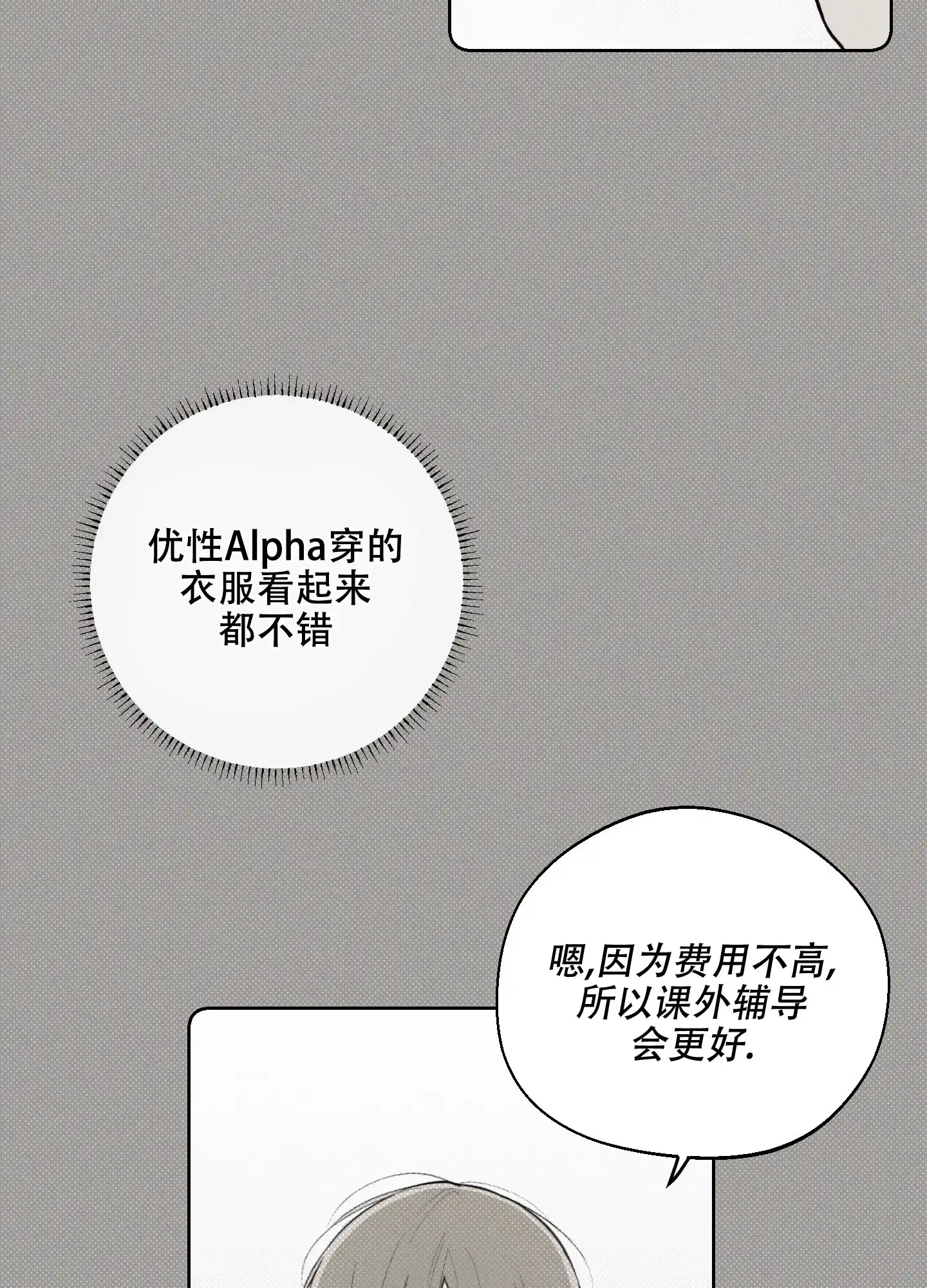 《十二月》第29话 第12页