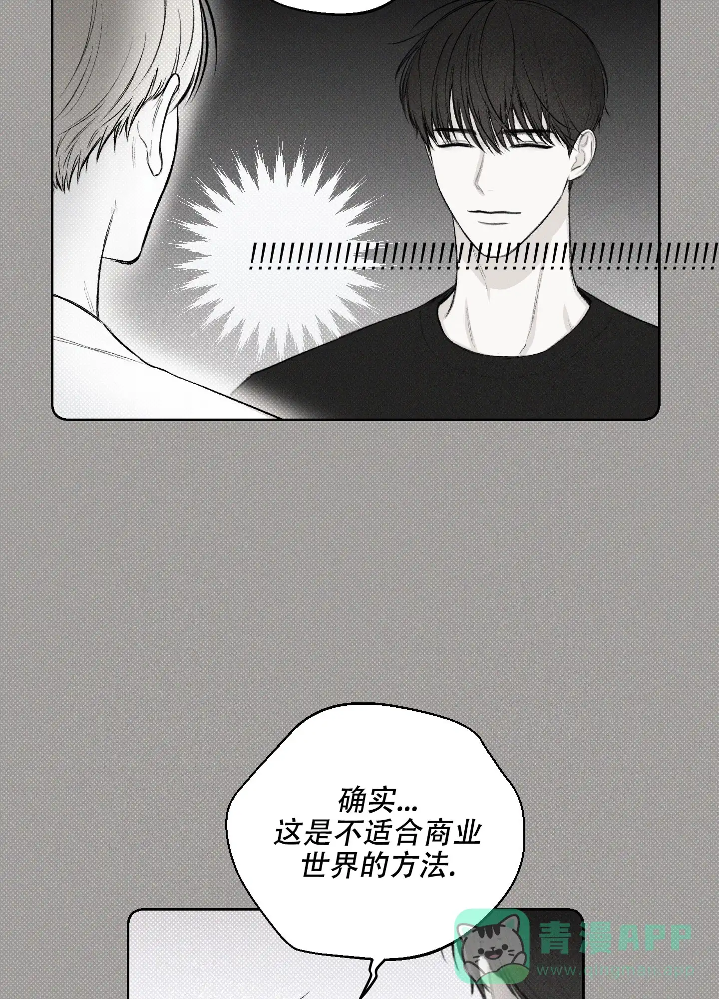 《十二月》第29话 第16页