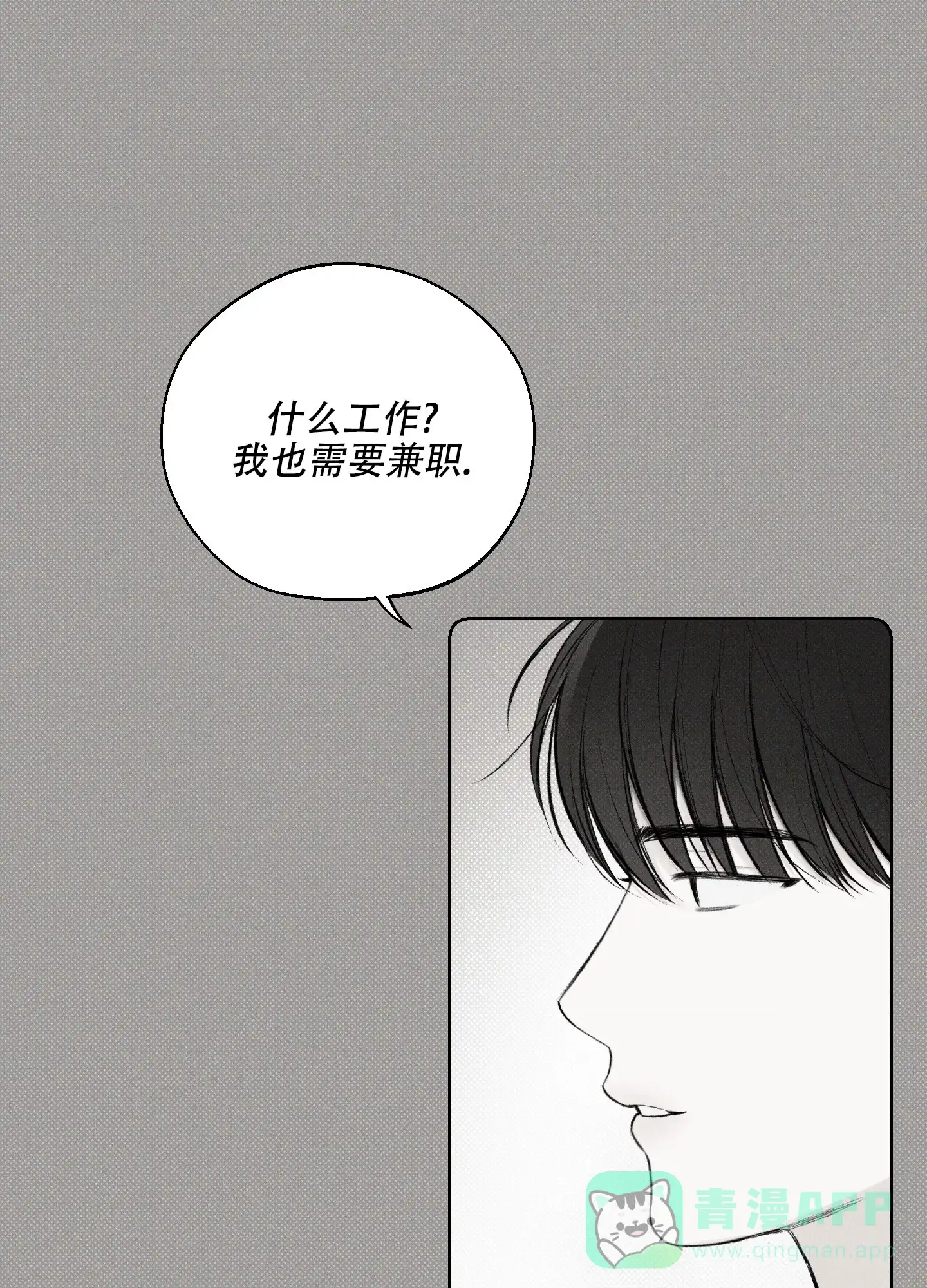 《十二月》第29话 第11页