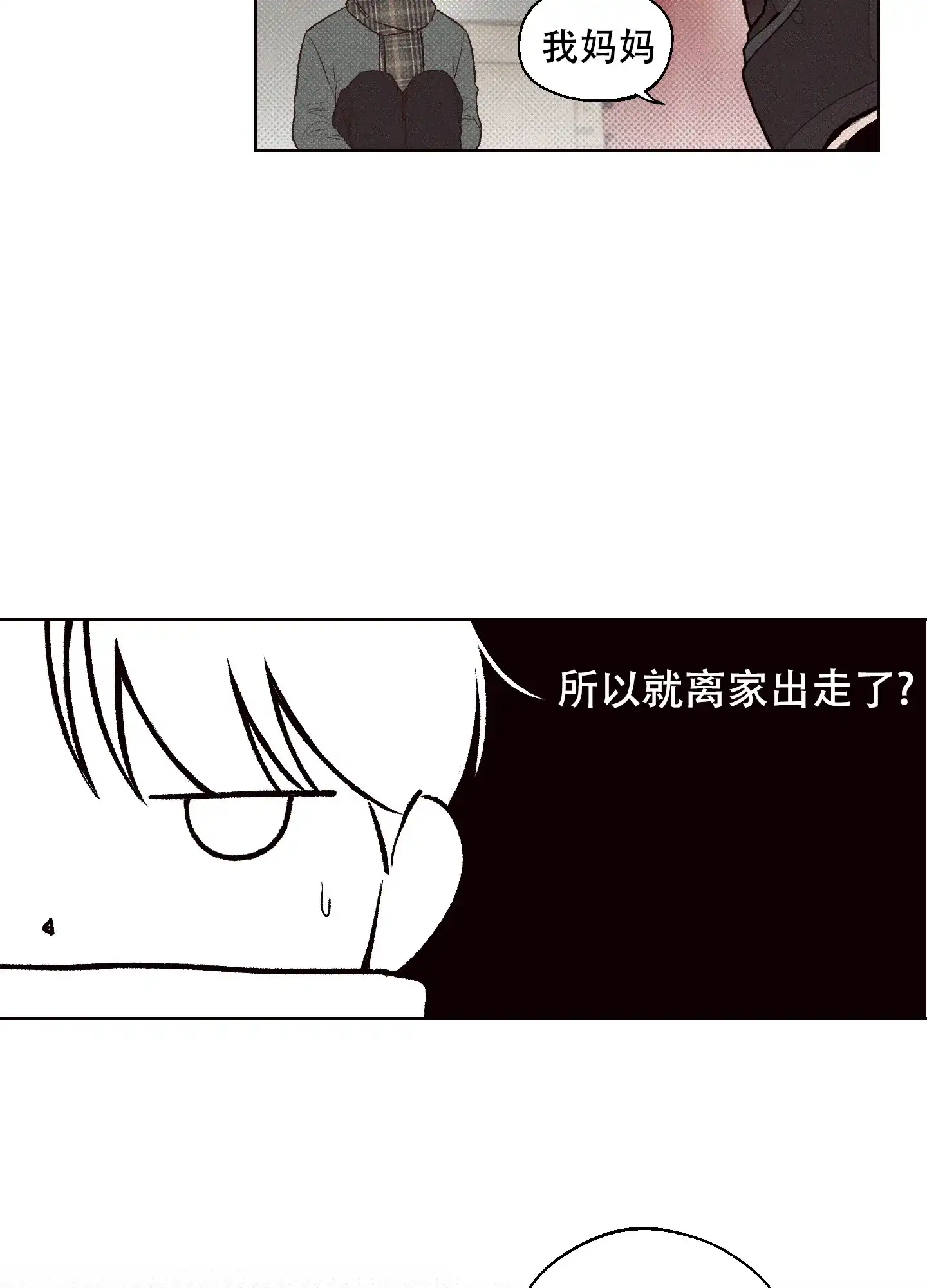 《十二月》第3话 第15页