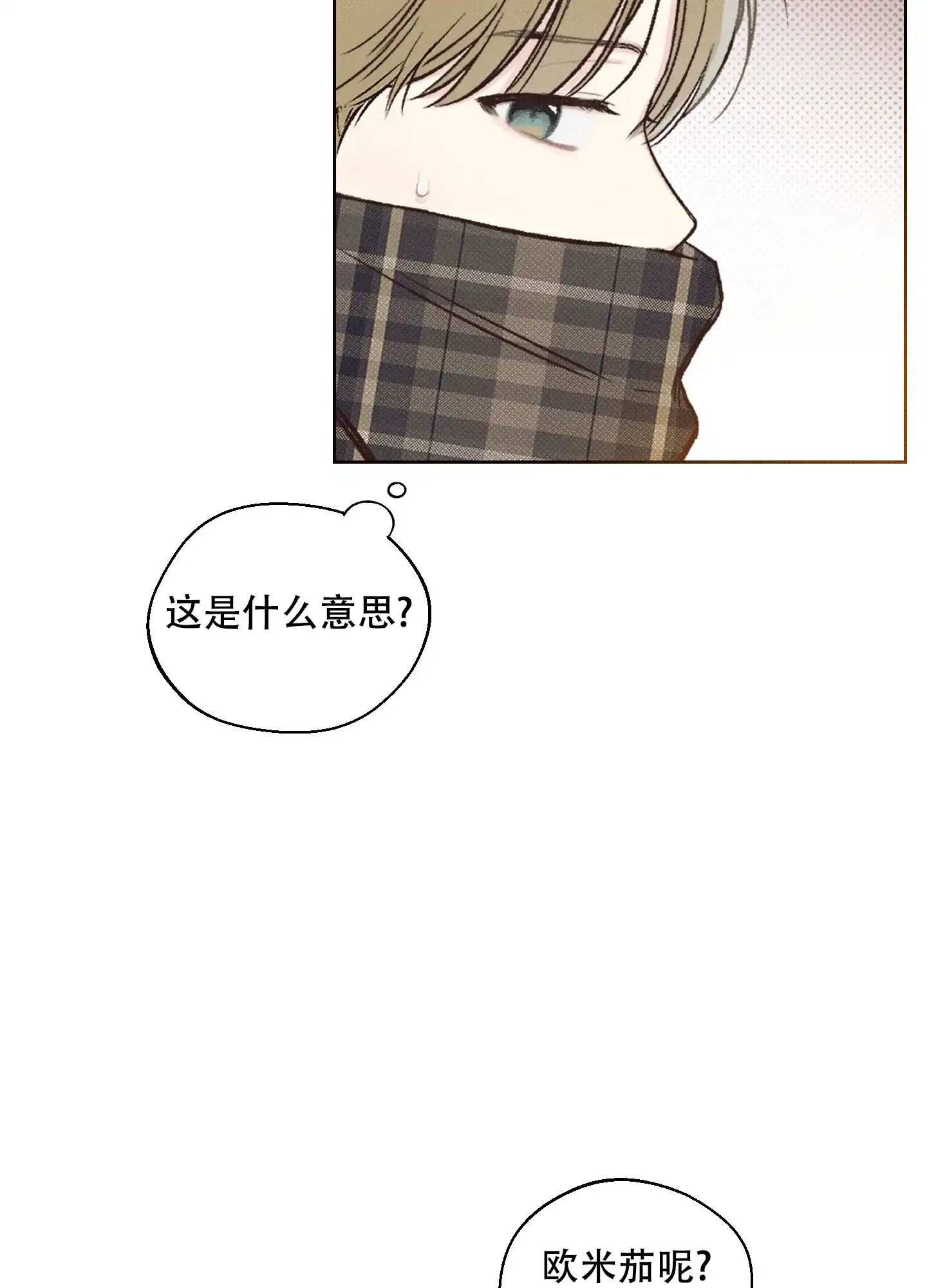 《十二月》第3话 第3页