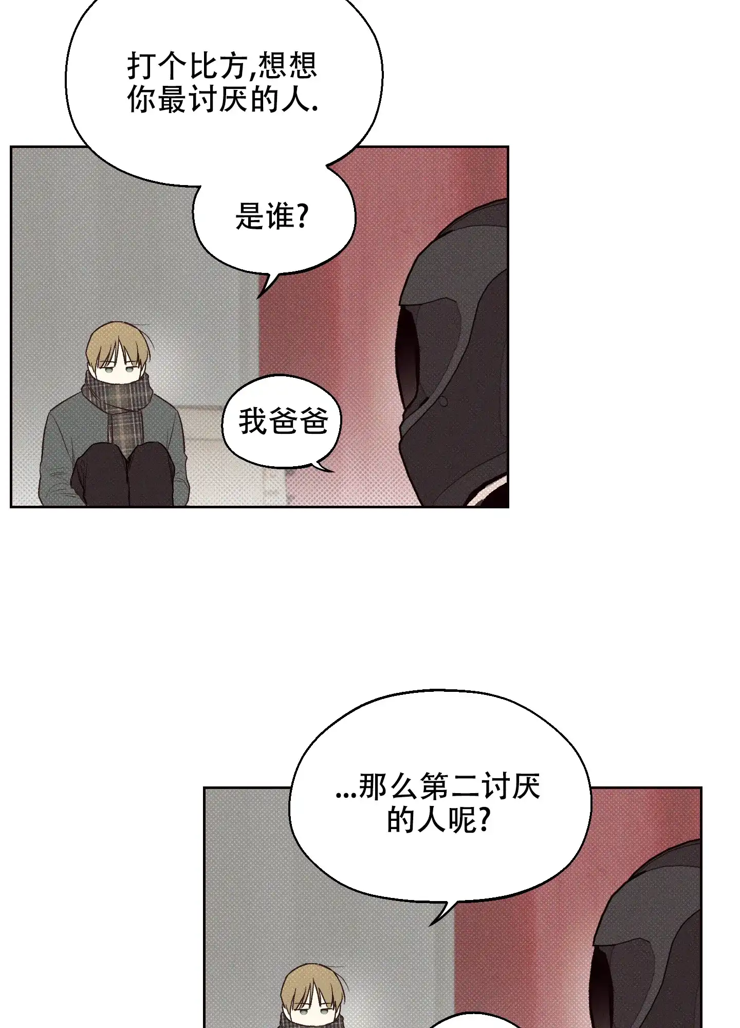 《十二月》第3话 第14页