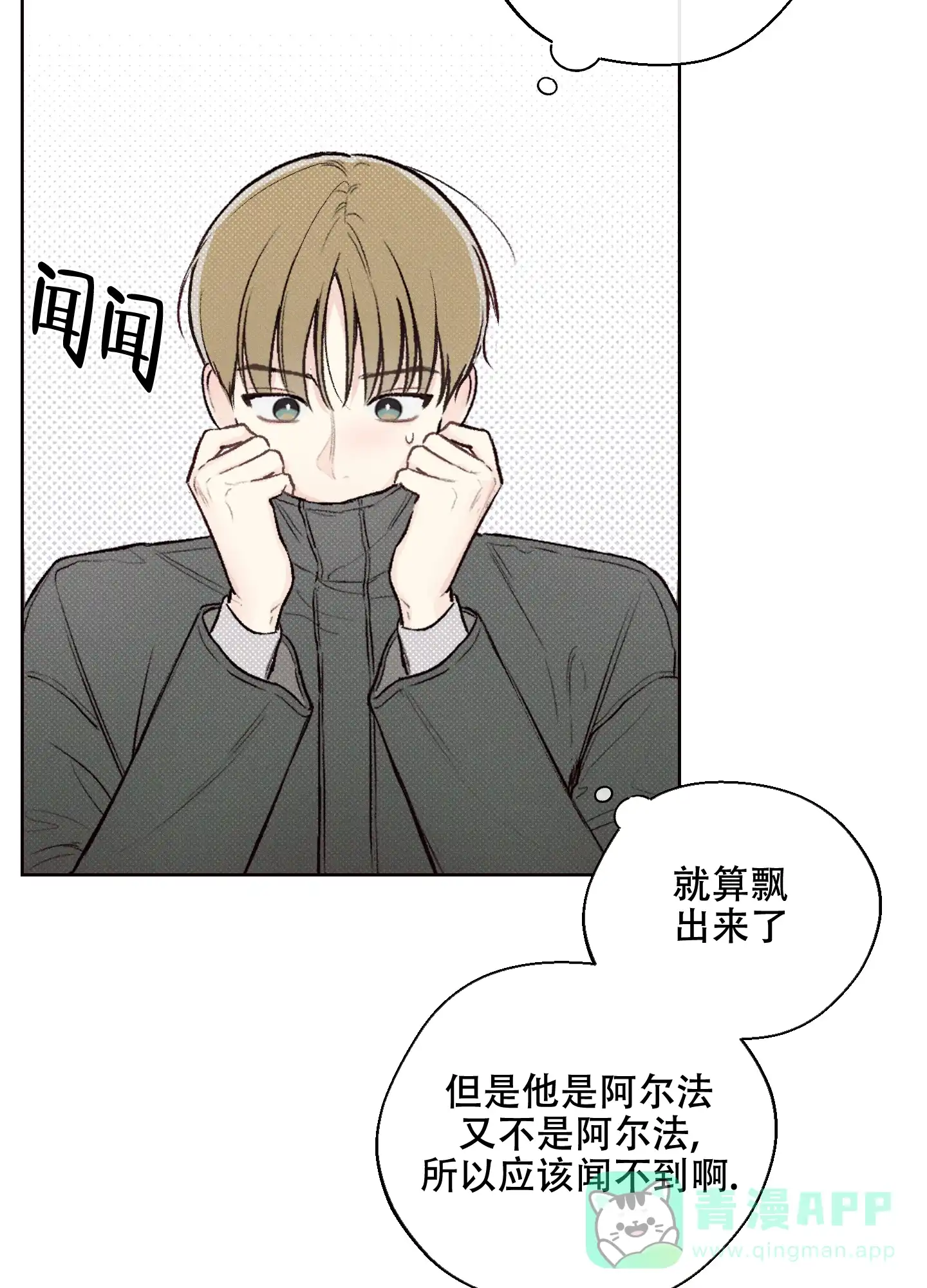 《十二月》第3话 第31页