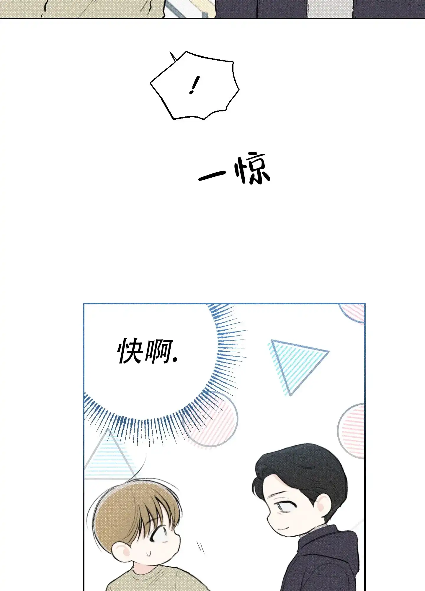 《十二月》第30话 第2页