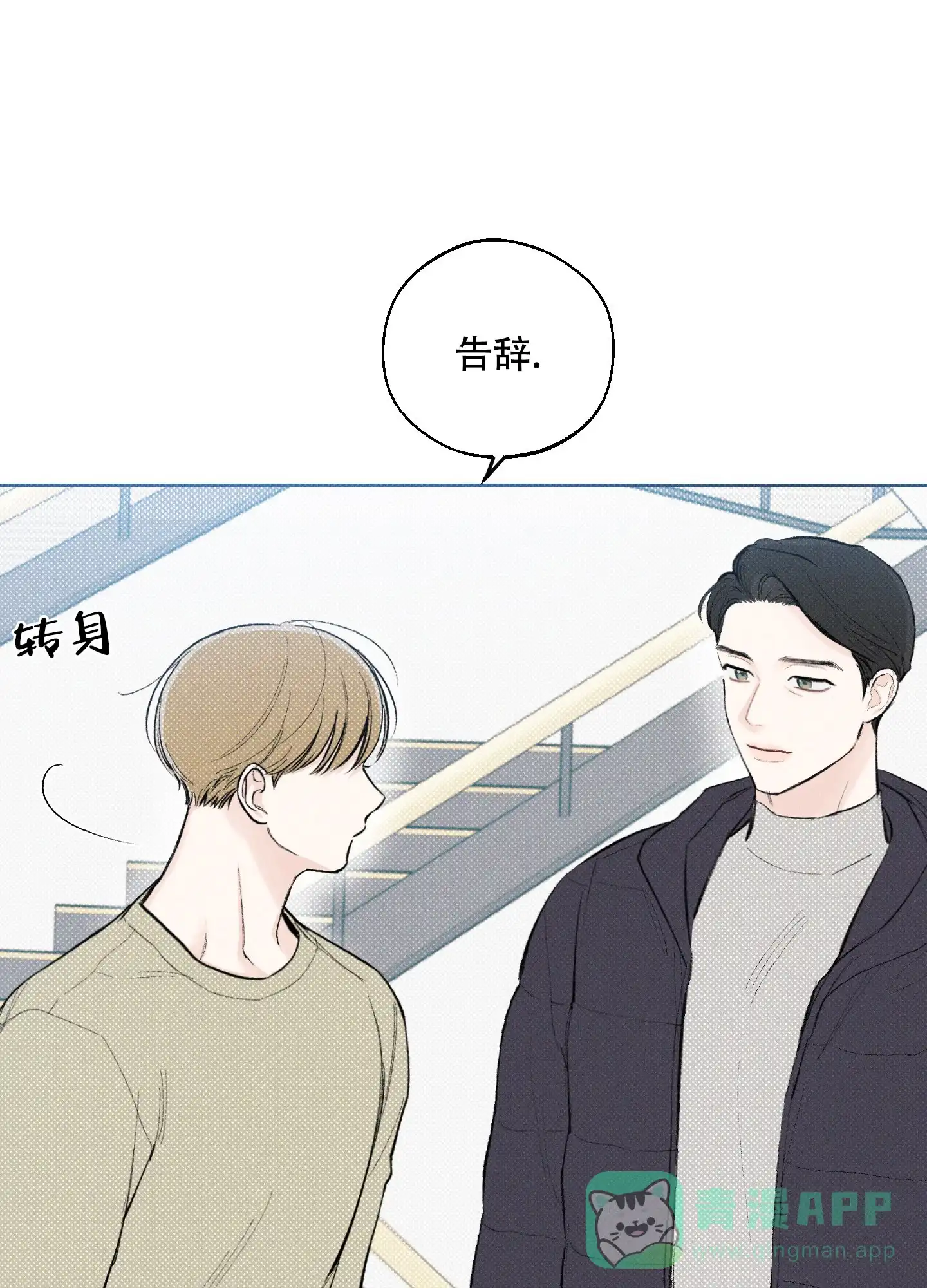 《十二月》第30话 第1页