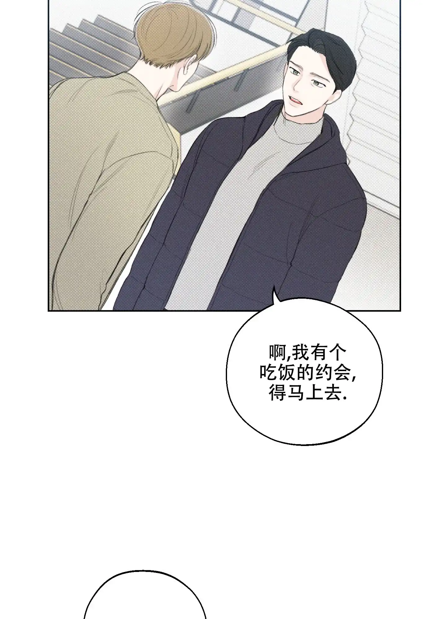《十二月》第30话 第4页