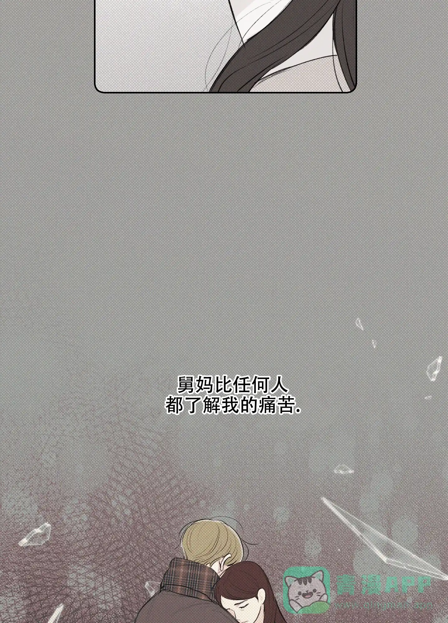 《十二月》第31话 第11页