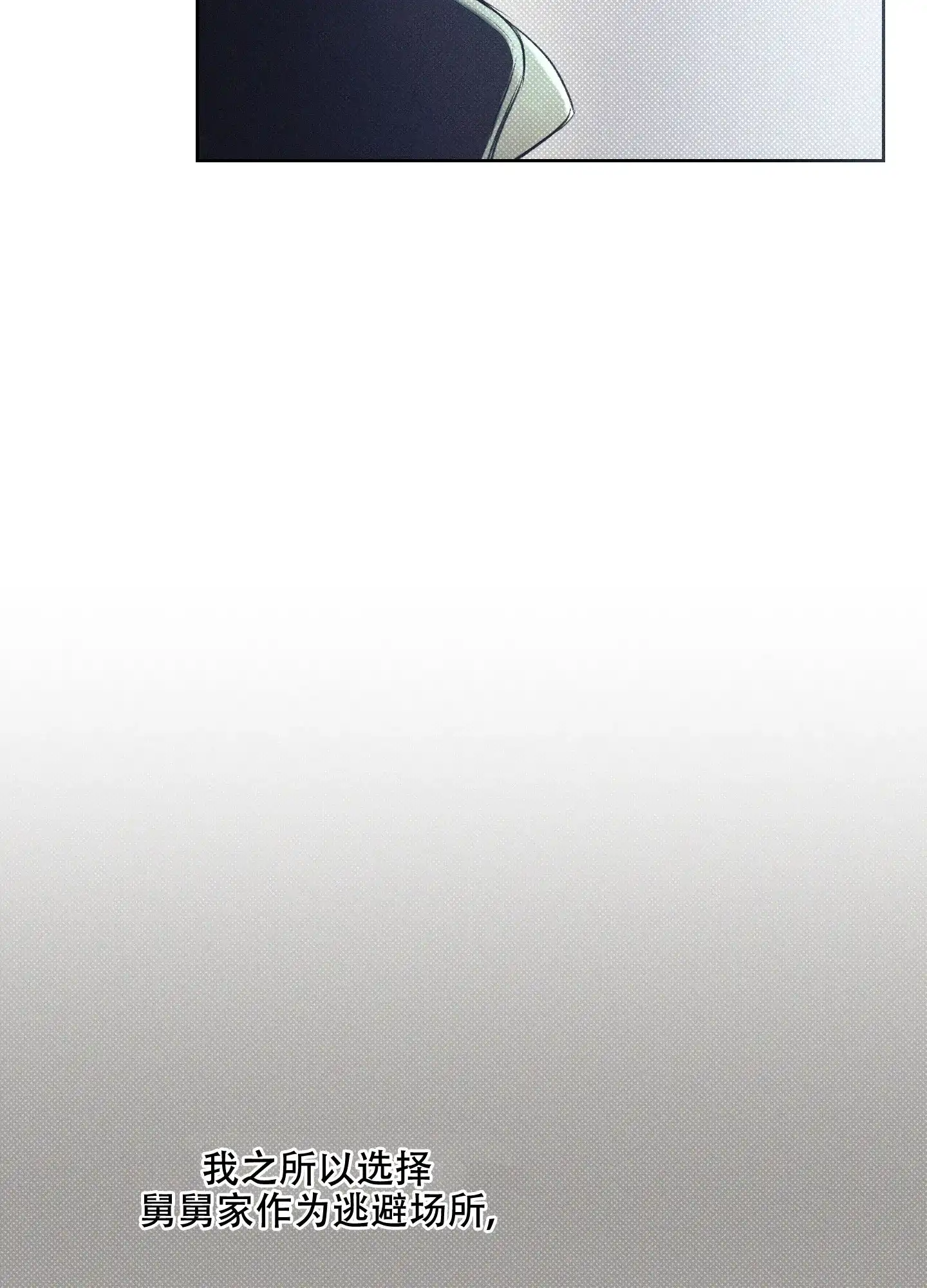 《十二月》第31话 第8页