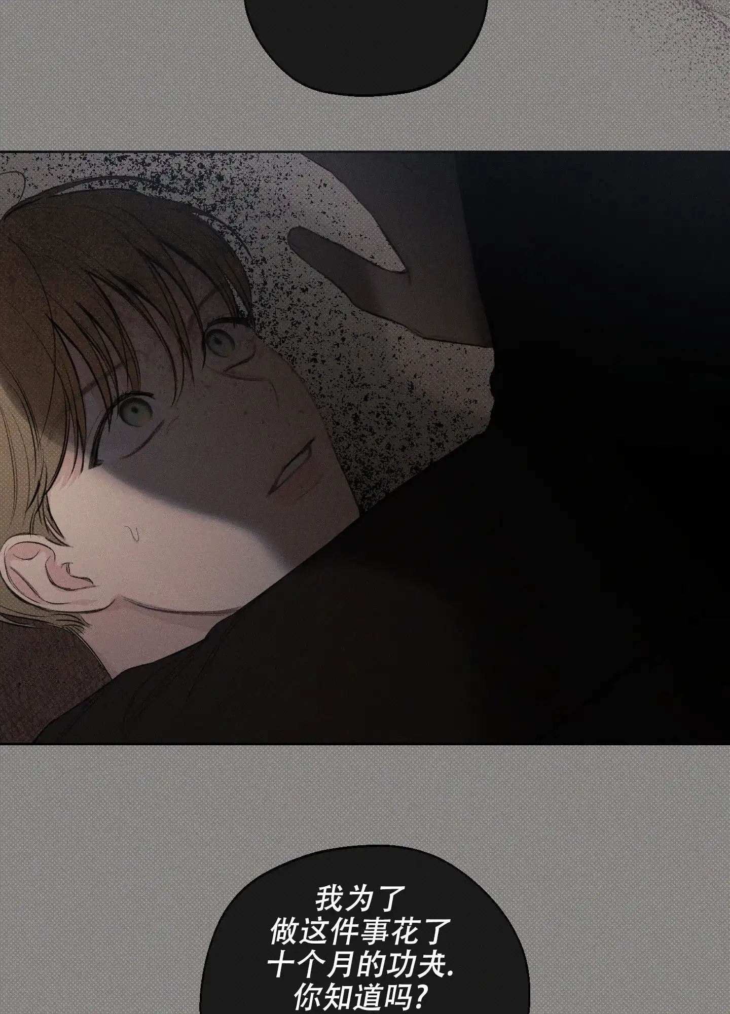 《十二月》第31话 第24页