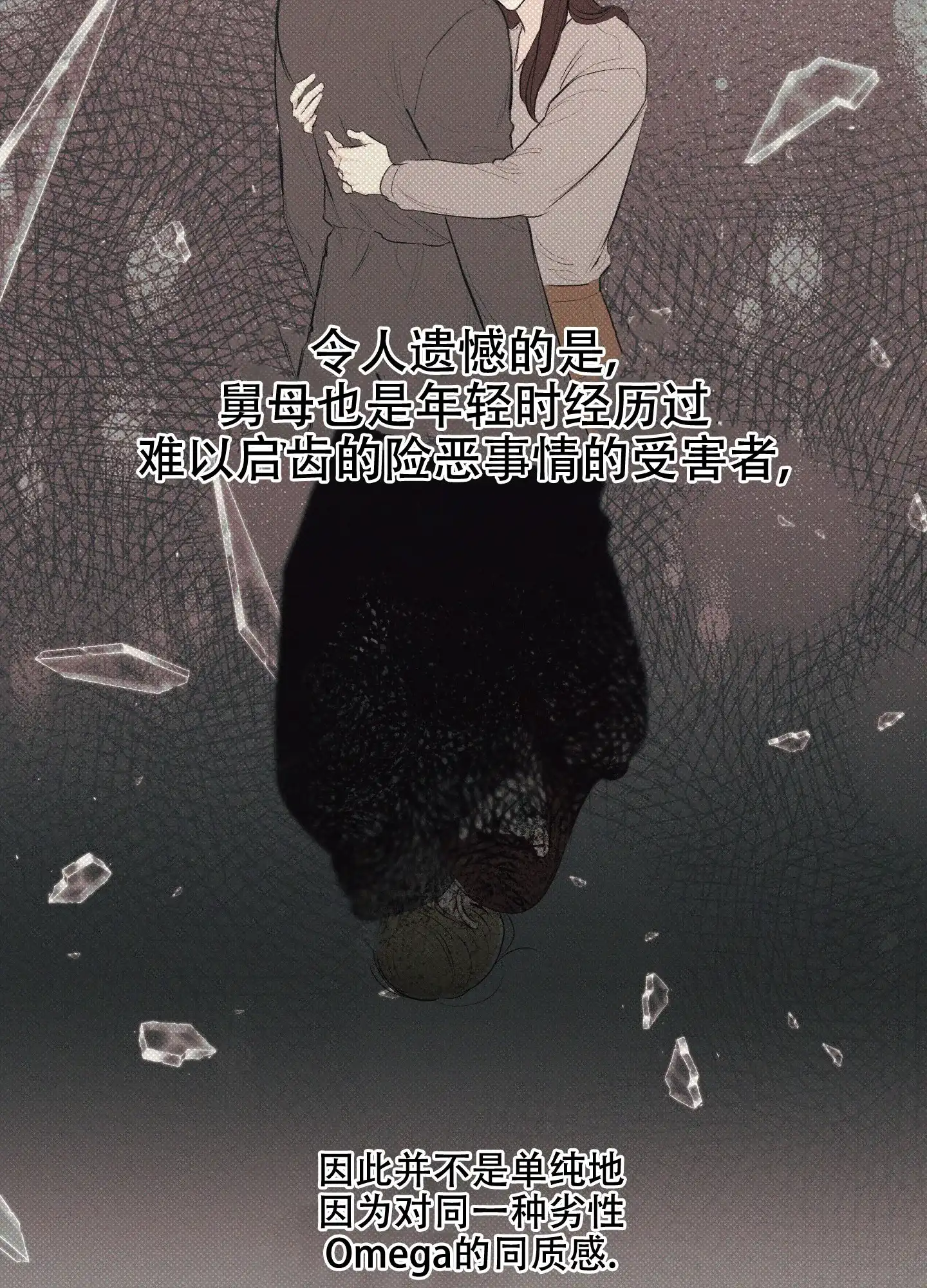 《十二月》第31话 第12页