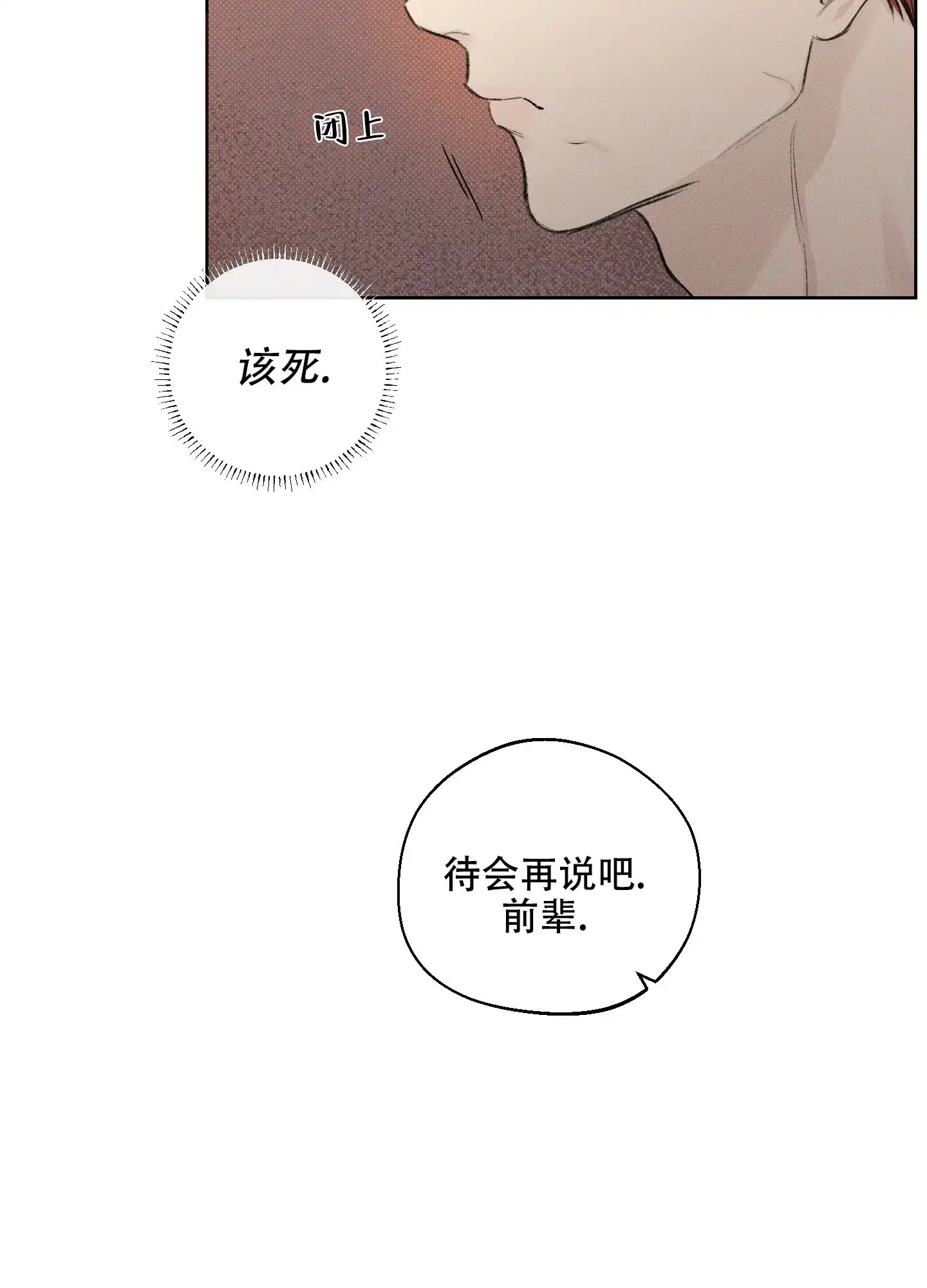 《十二月》第32话 第20页