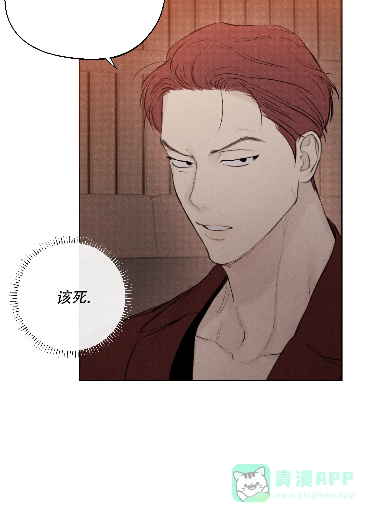 《十二月》第32话 第6页