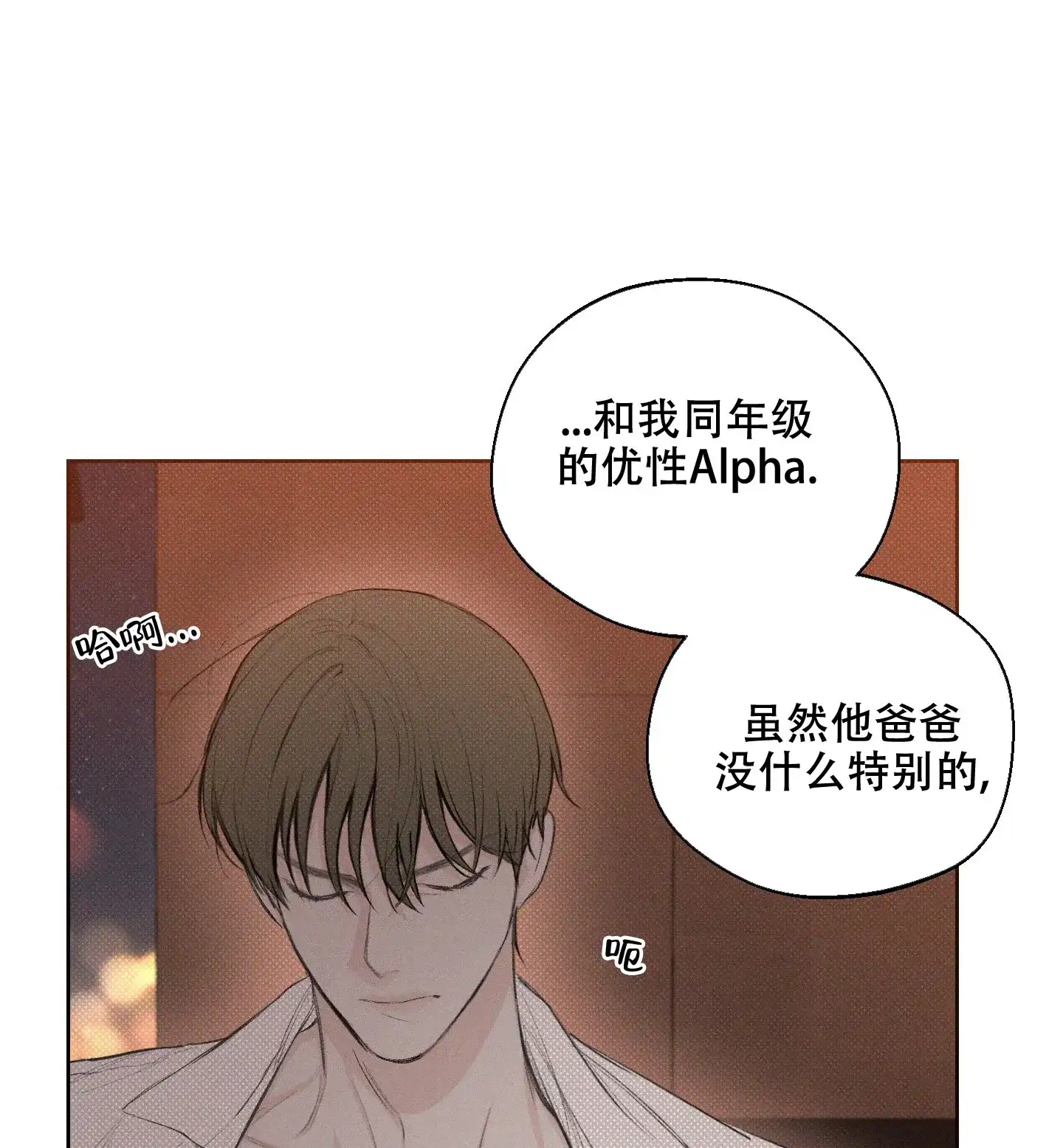《十二月》第32话 第3页