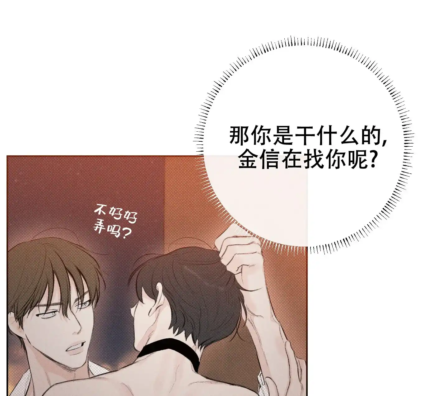 《十二月》第32话 第14页