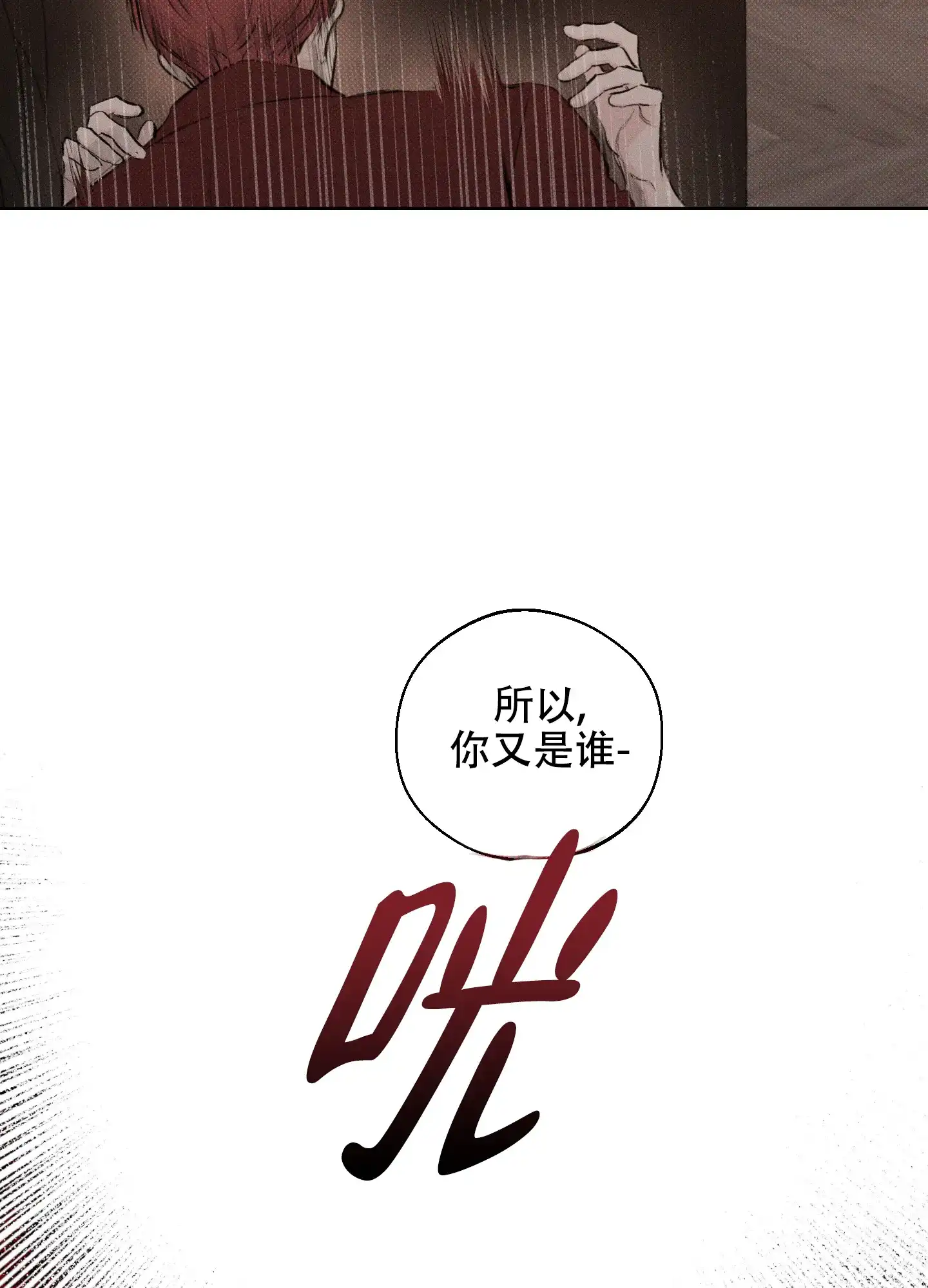 《十二月》第33话 第7页