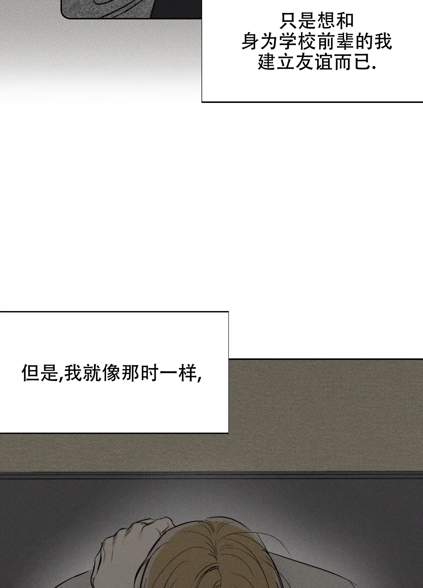 《十二月》第34话 第25页