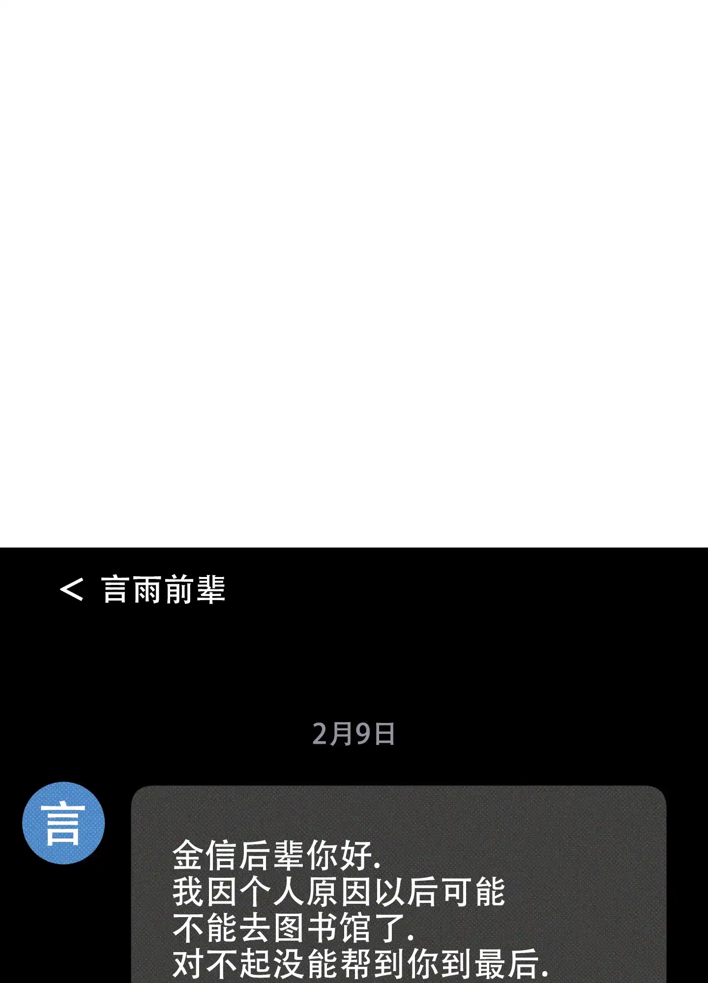《十二月》第34话 第18页