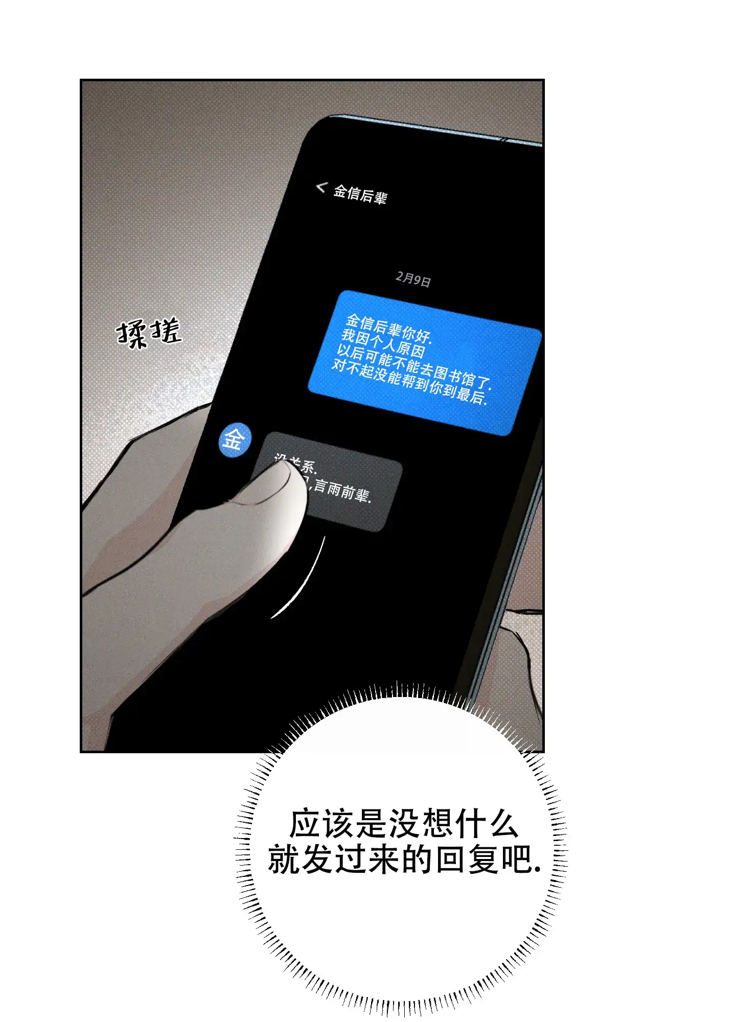 《十二月》第34话 第28页