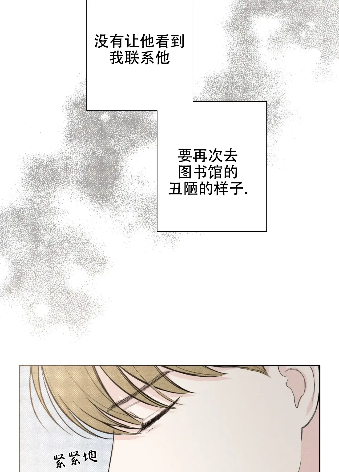 《十二月》第35话 第18页
