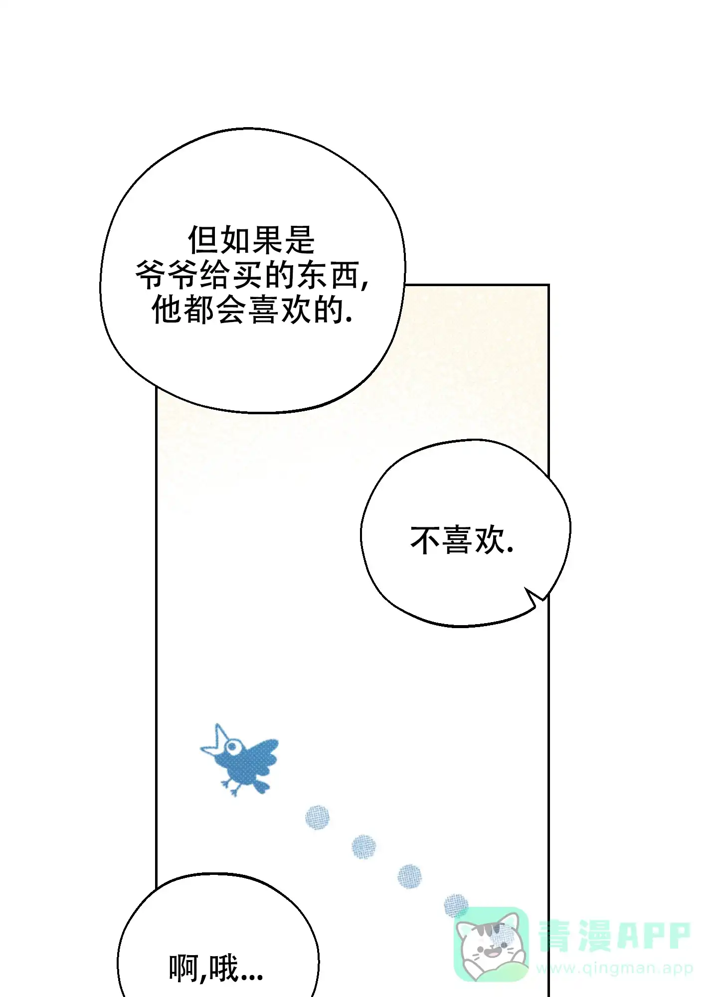 《十二月》第36话 第1页