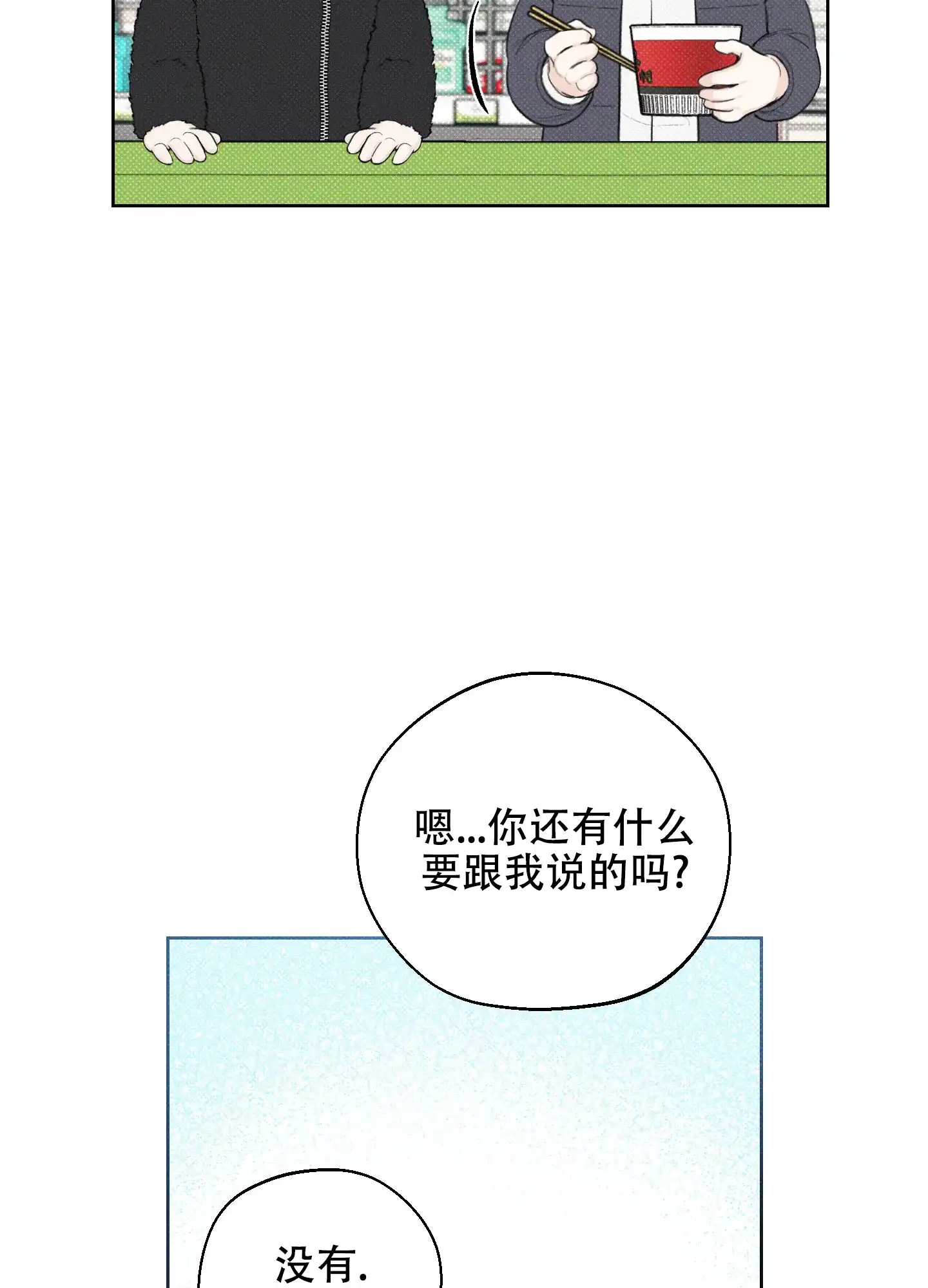 《十二月》第36话 第29页