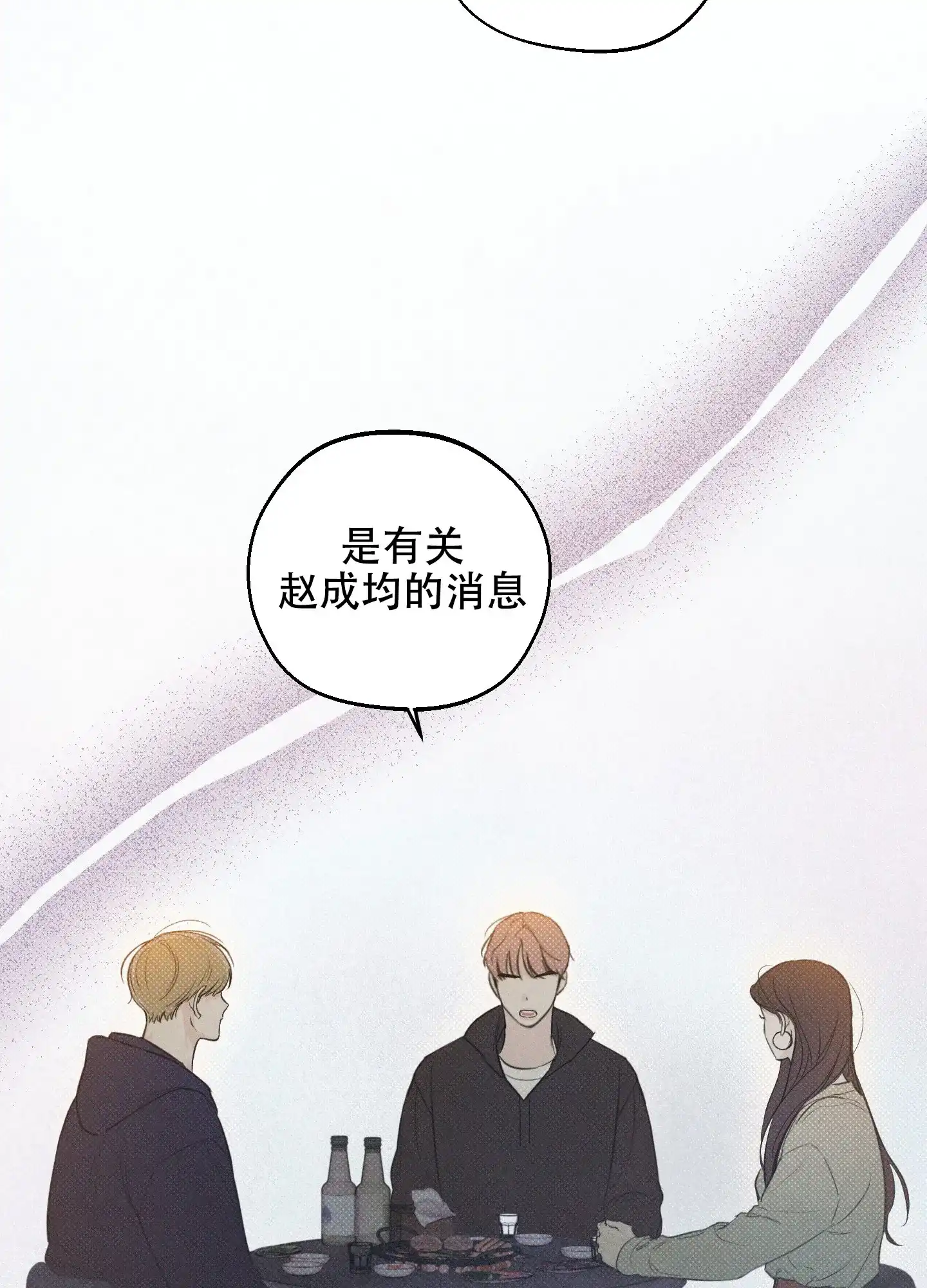《十二月》第37话 第23页