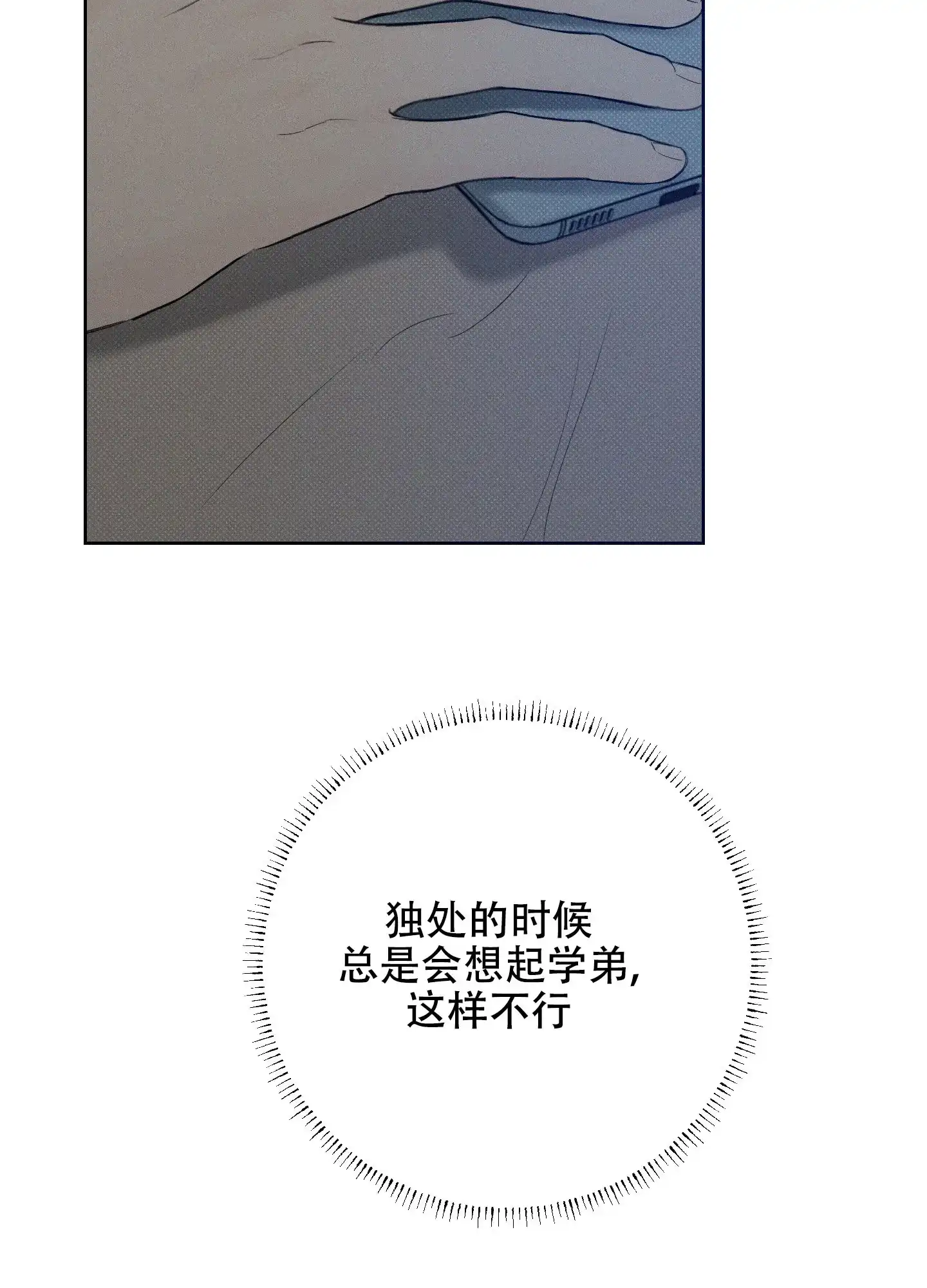 《十二月》第37话 第14页