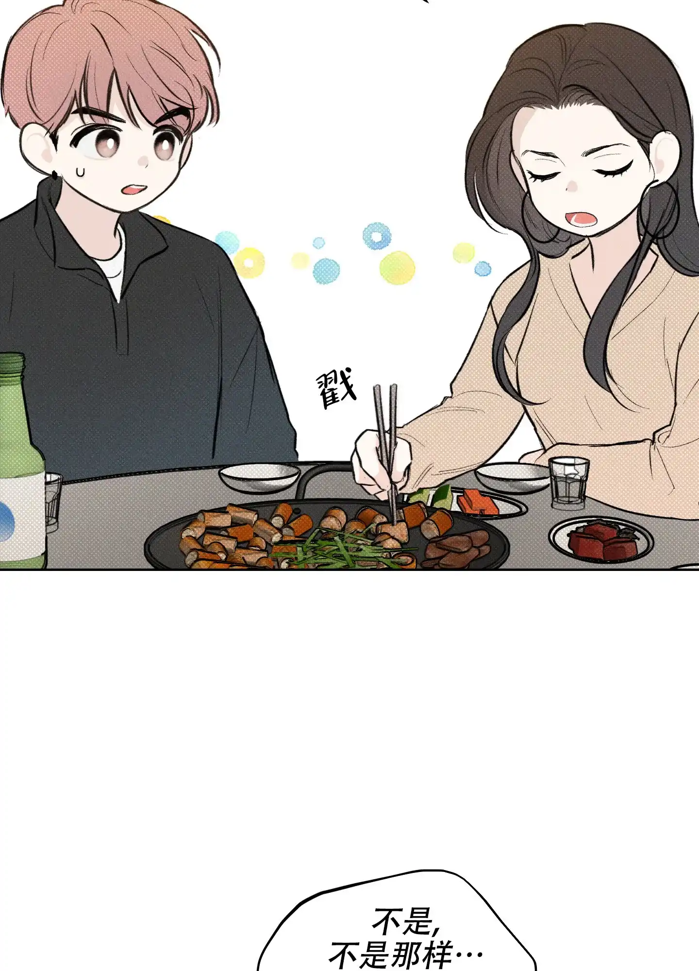 《十二月》第37话 第32页
