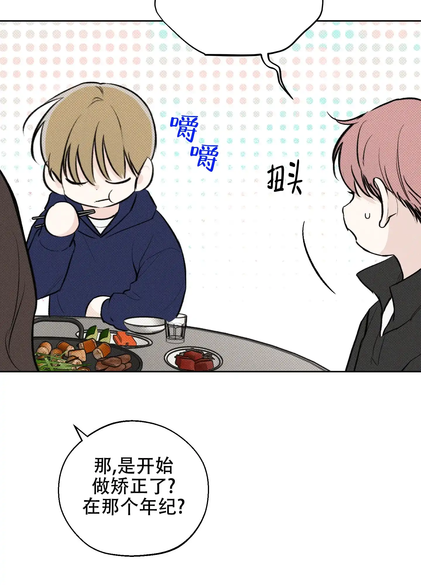 《十二月》第37话 第33页