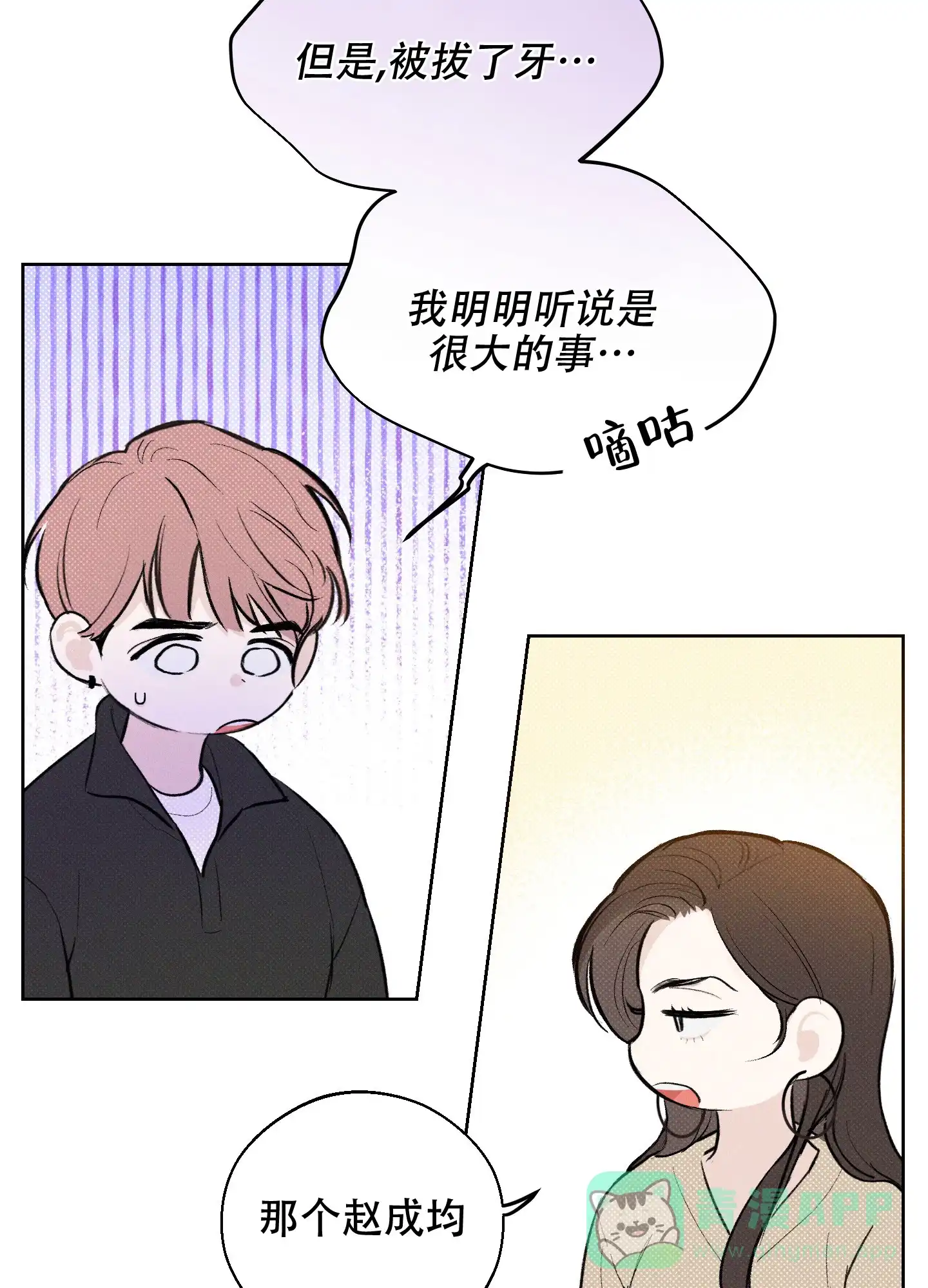 《十二月》第37话 第36页