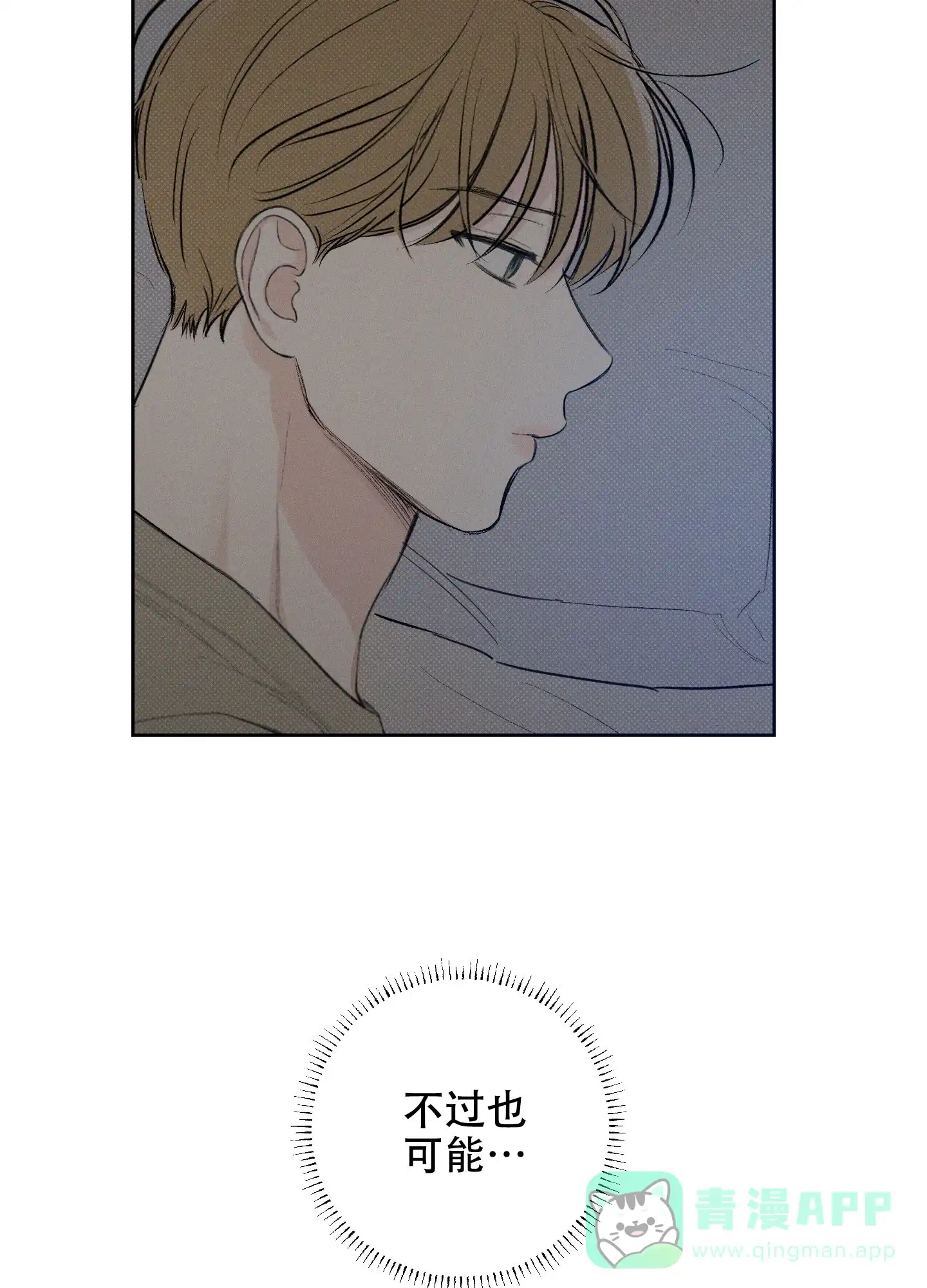 《十二月》第37话 第11页