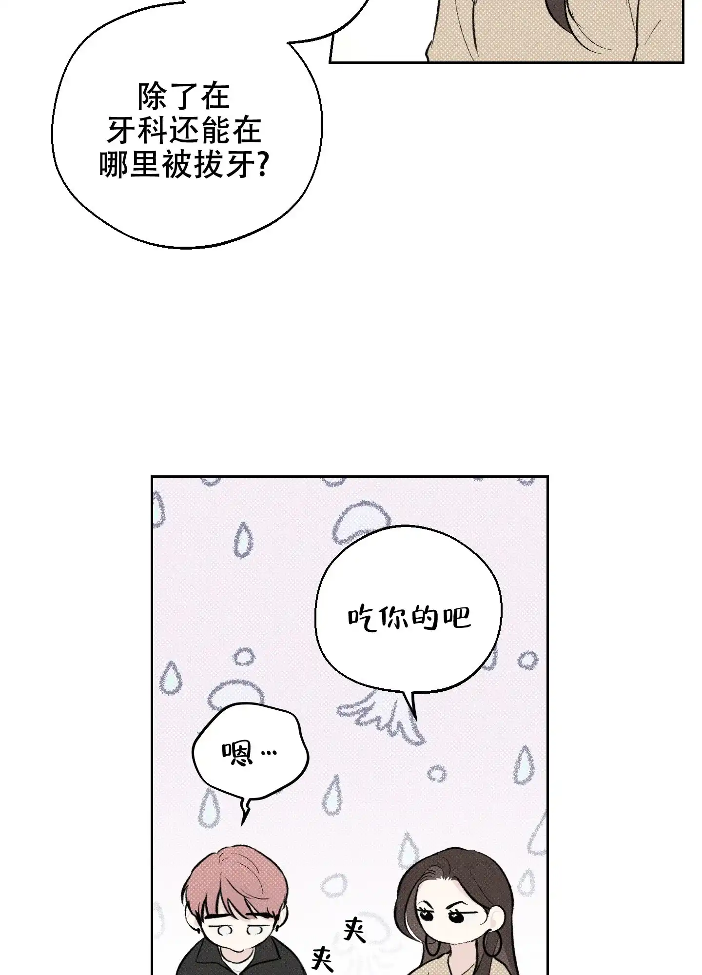 《十二月》第37话 第37页