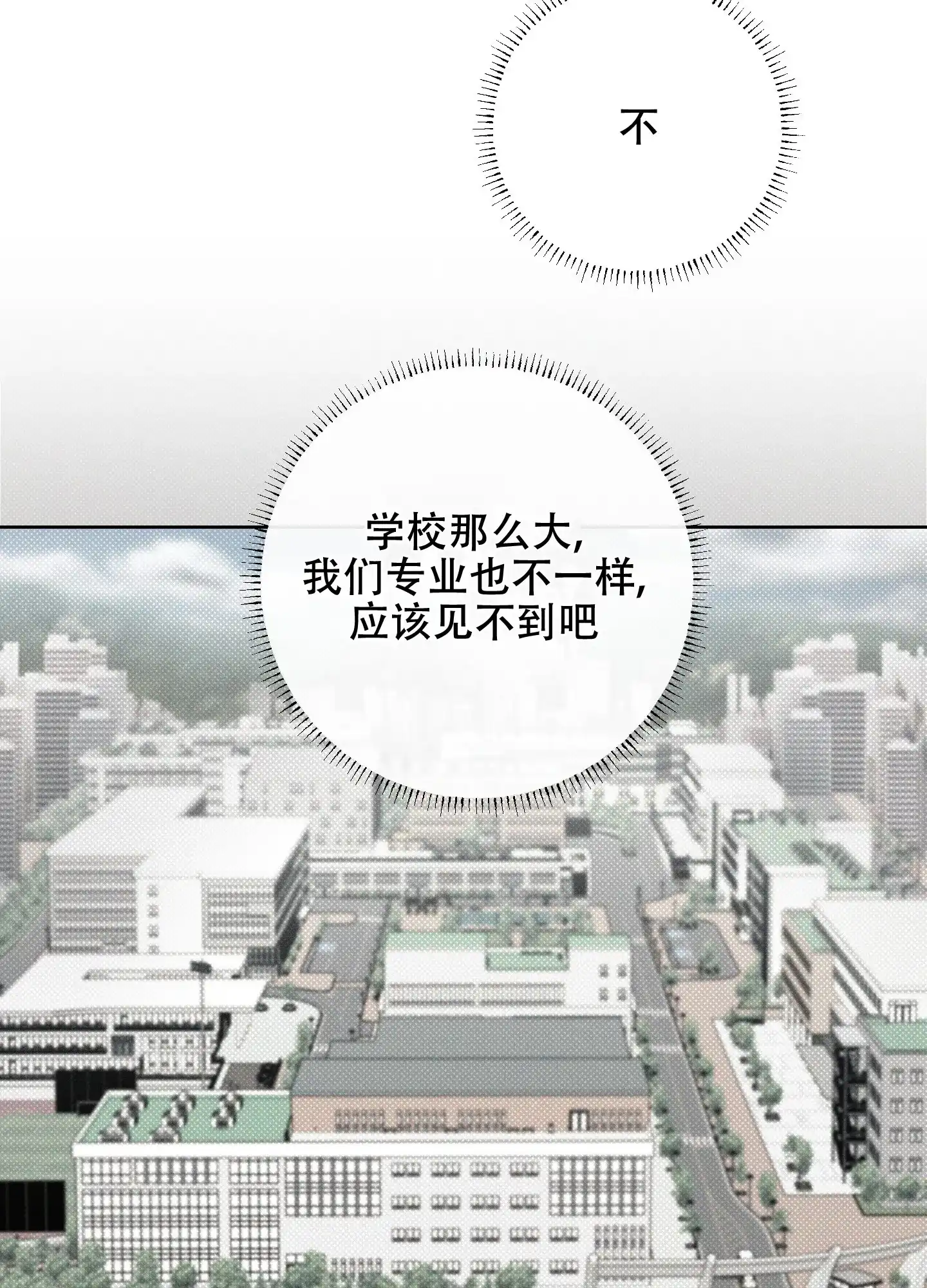 《十二月》第37话 第9页