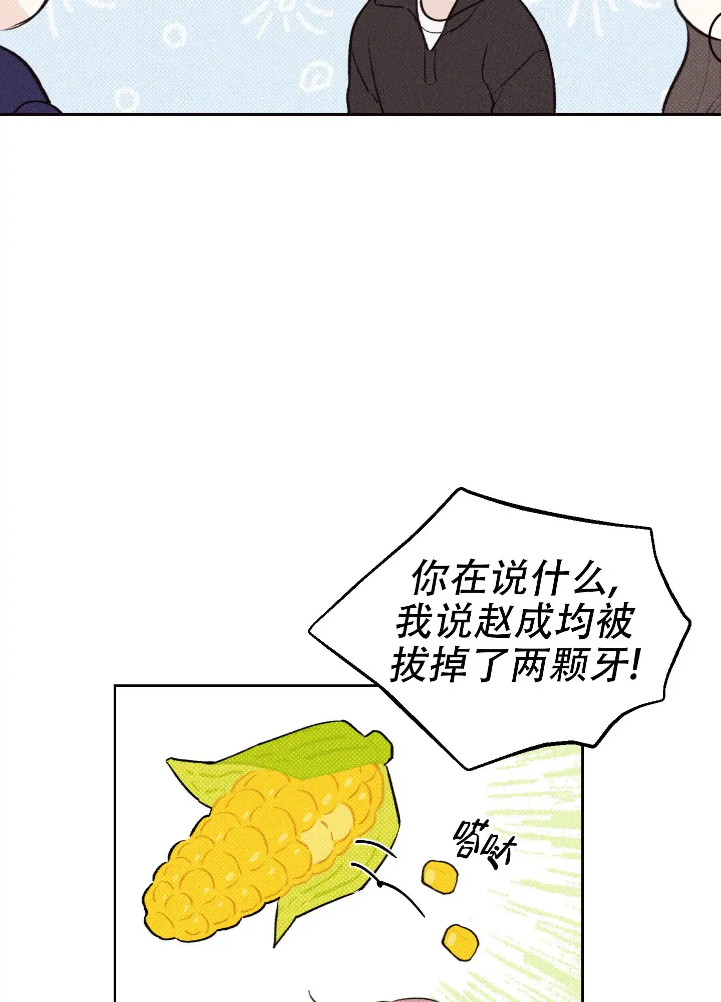 《十二月》第37话 第30页