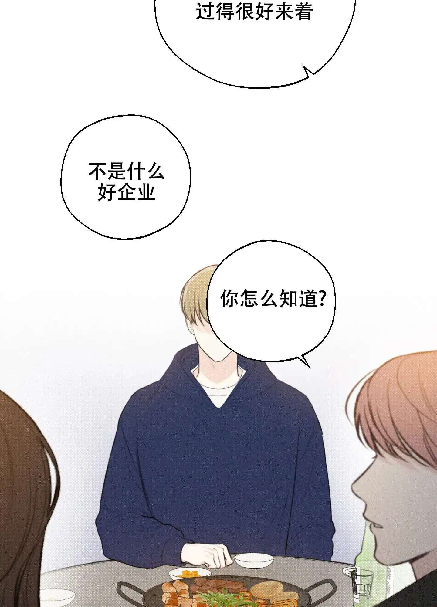 《十二月》第37话 第42页