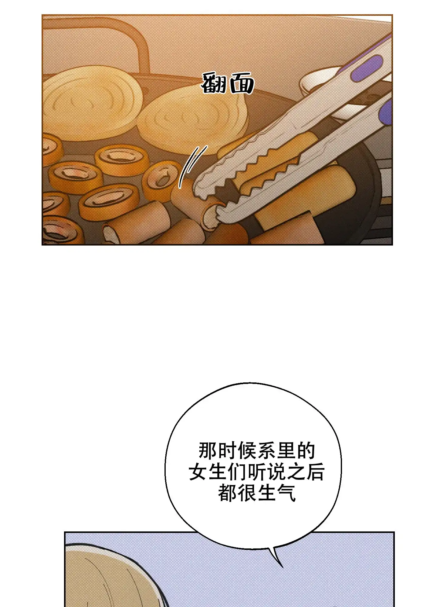《十二月》第38话 第24页