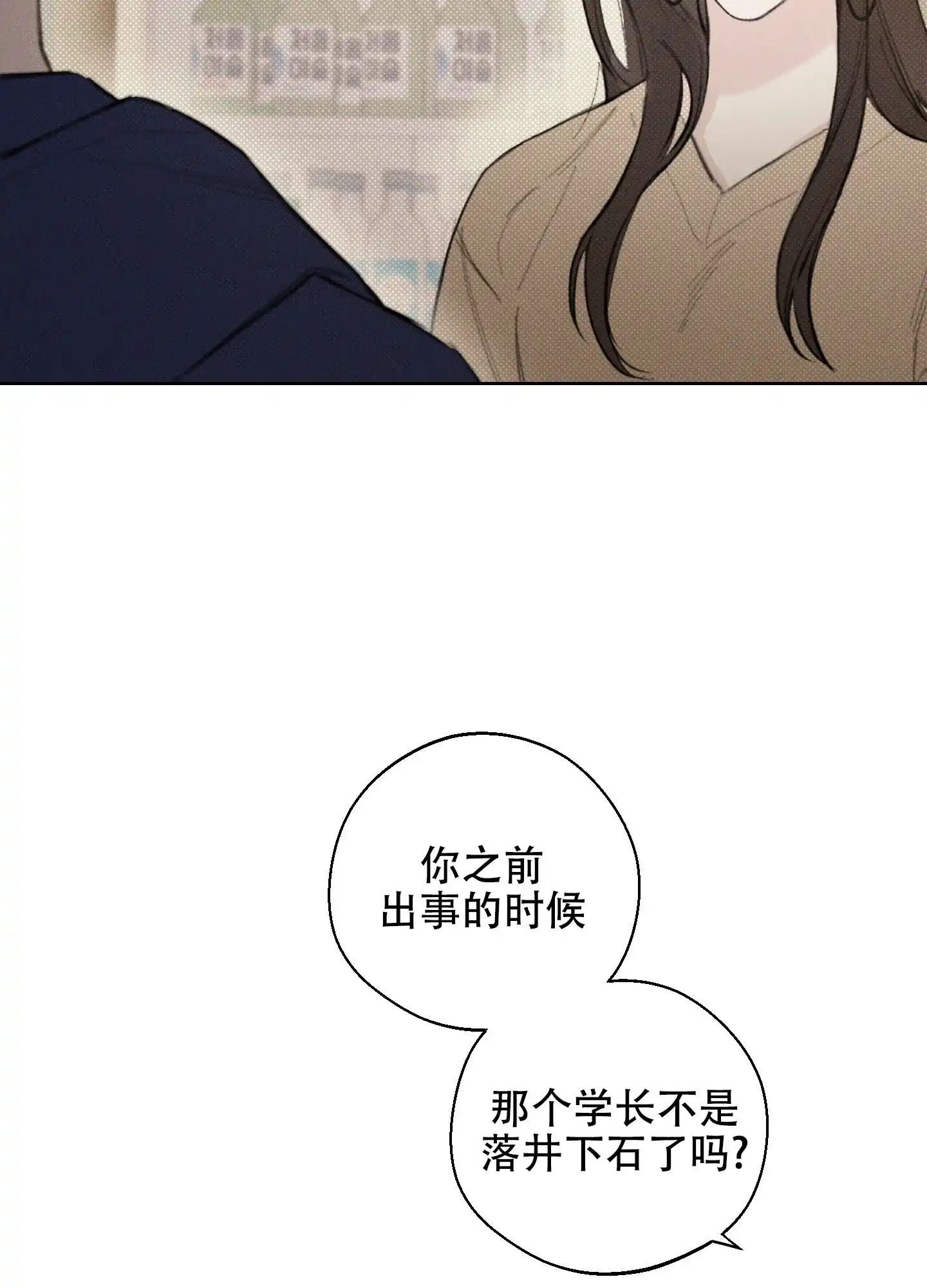 《十二月》第38话 第23页