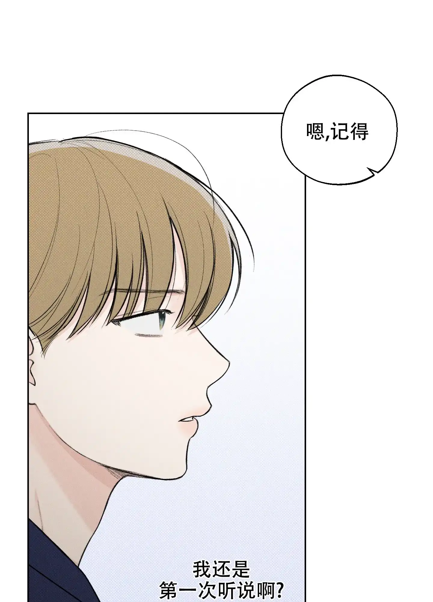 《十二月》第38话 第3页