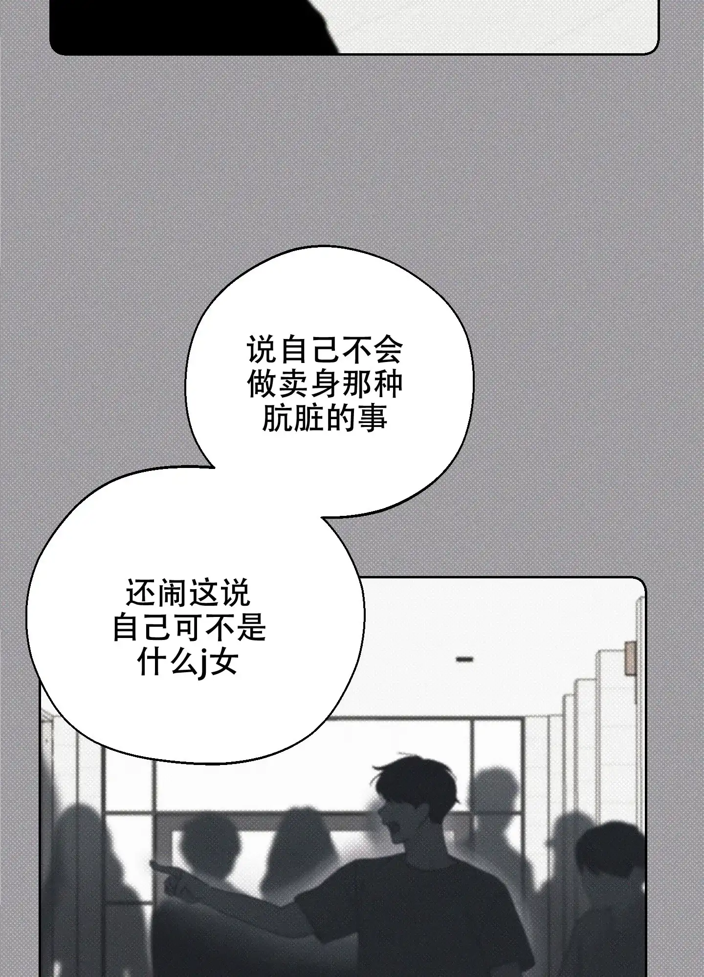 《十二月》第38话 第7页