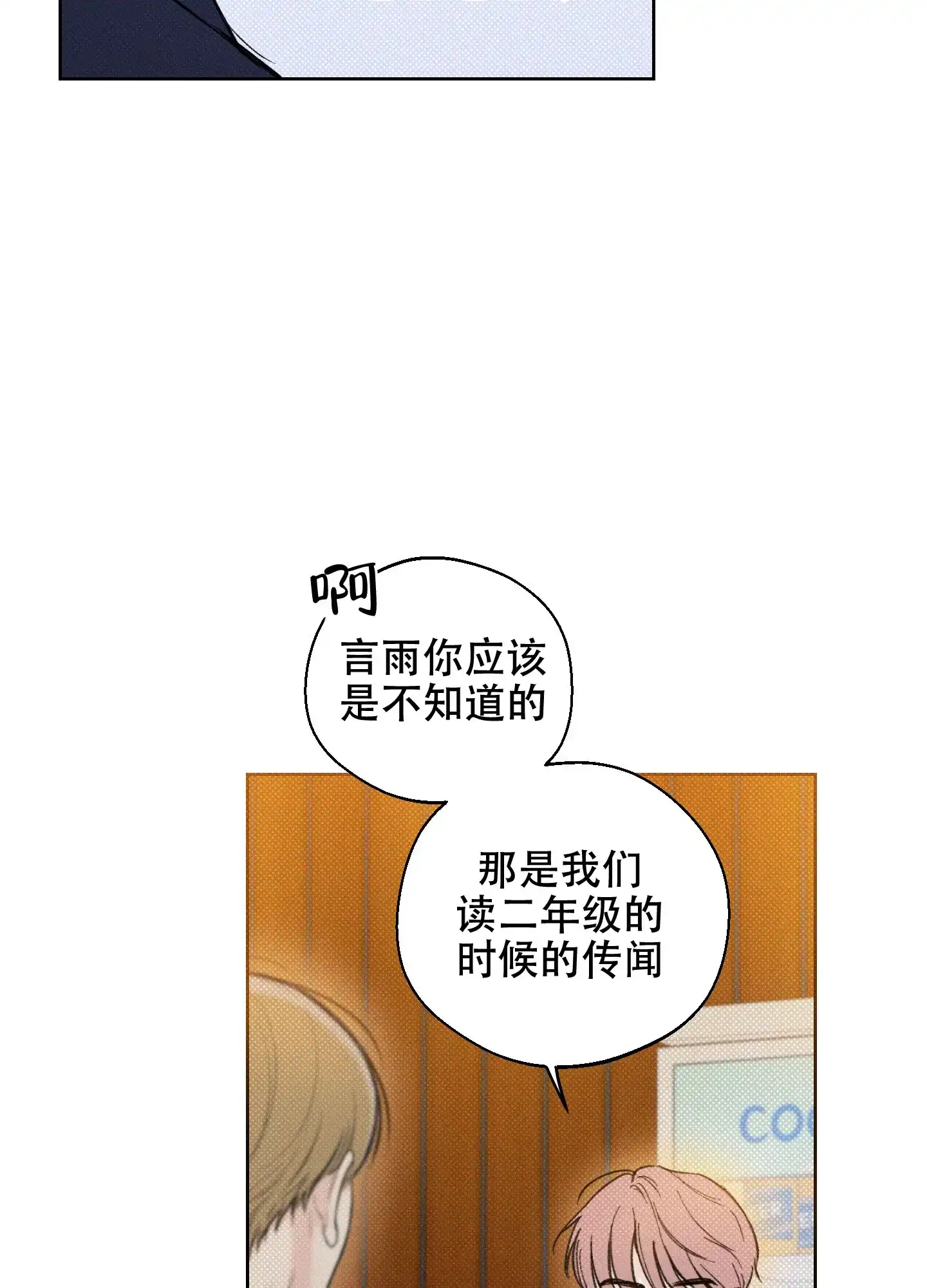 《十二月》第38话 第4页
