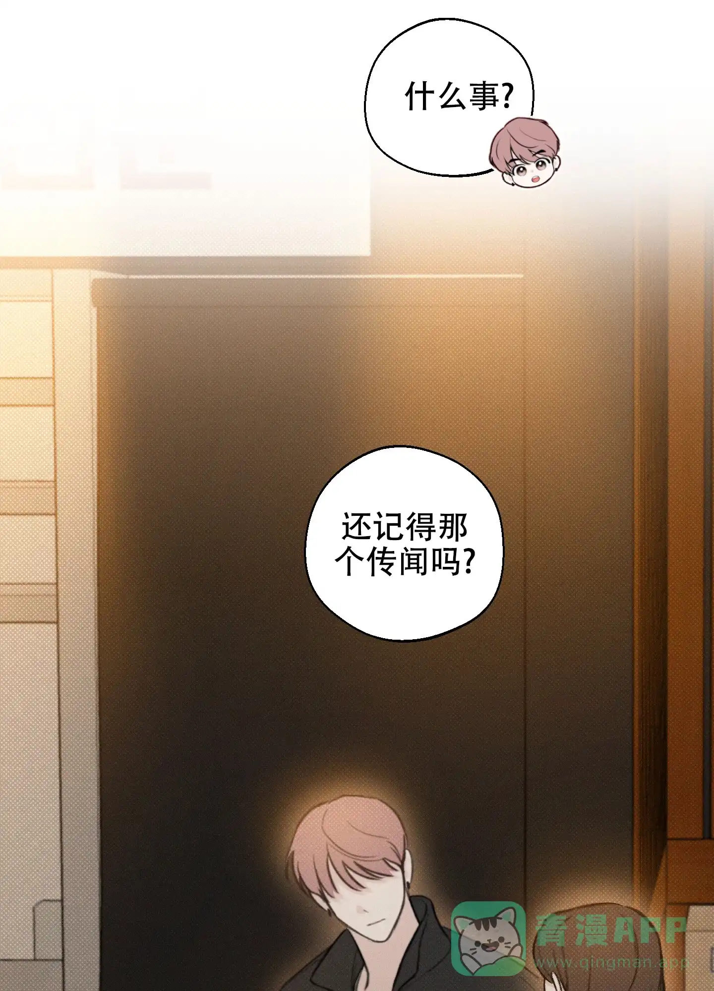 《十二月》第38话 第1页