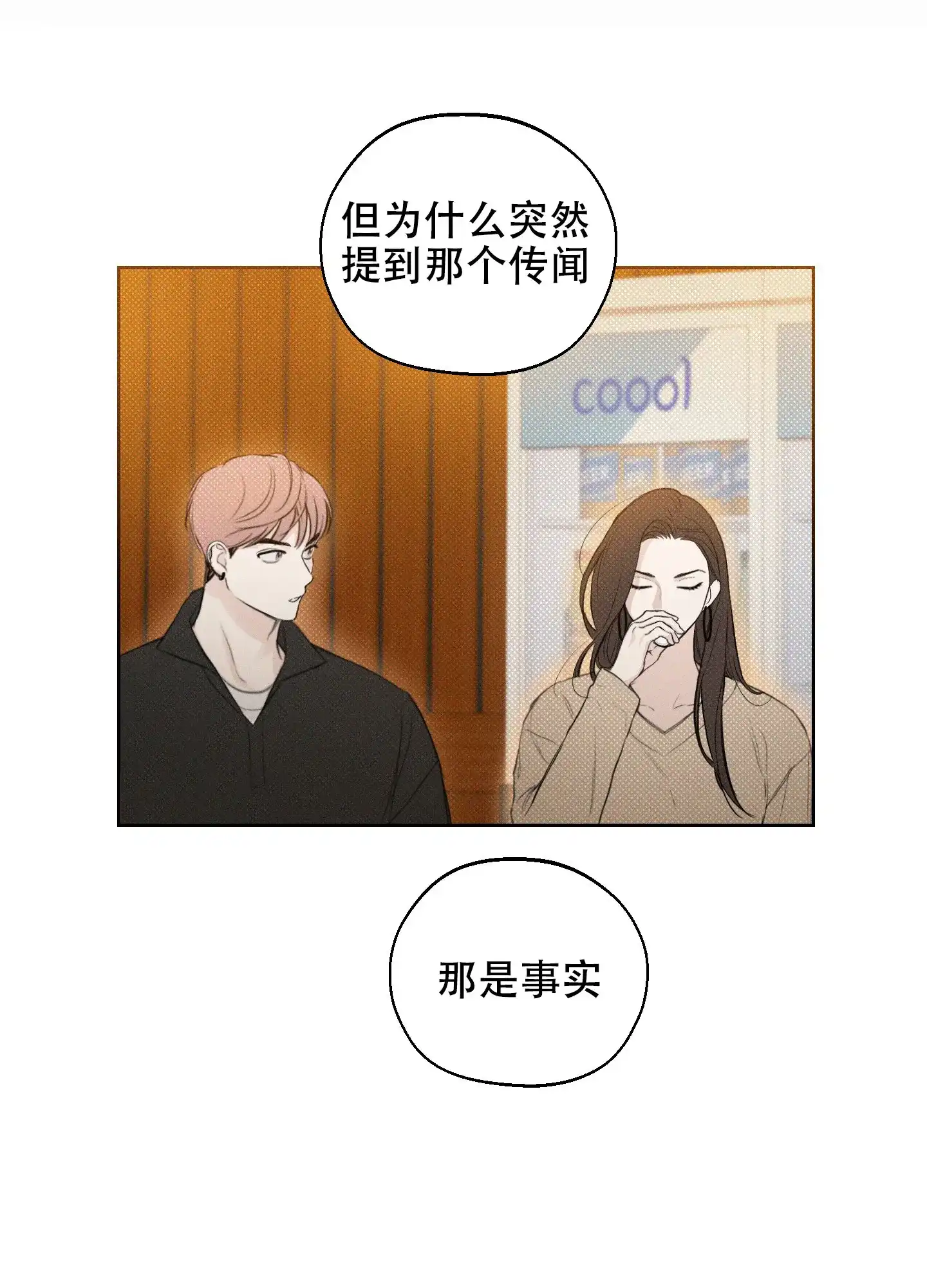 《十二月》第38话 第9页