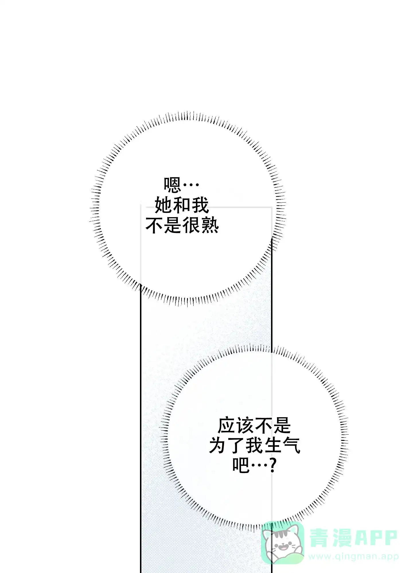 《十二月》第38话 第21页