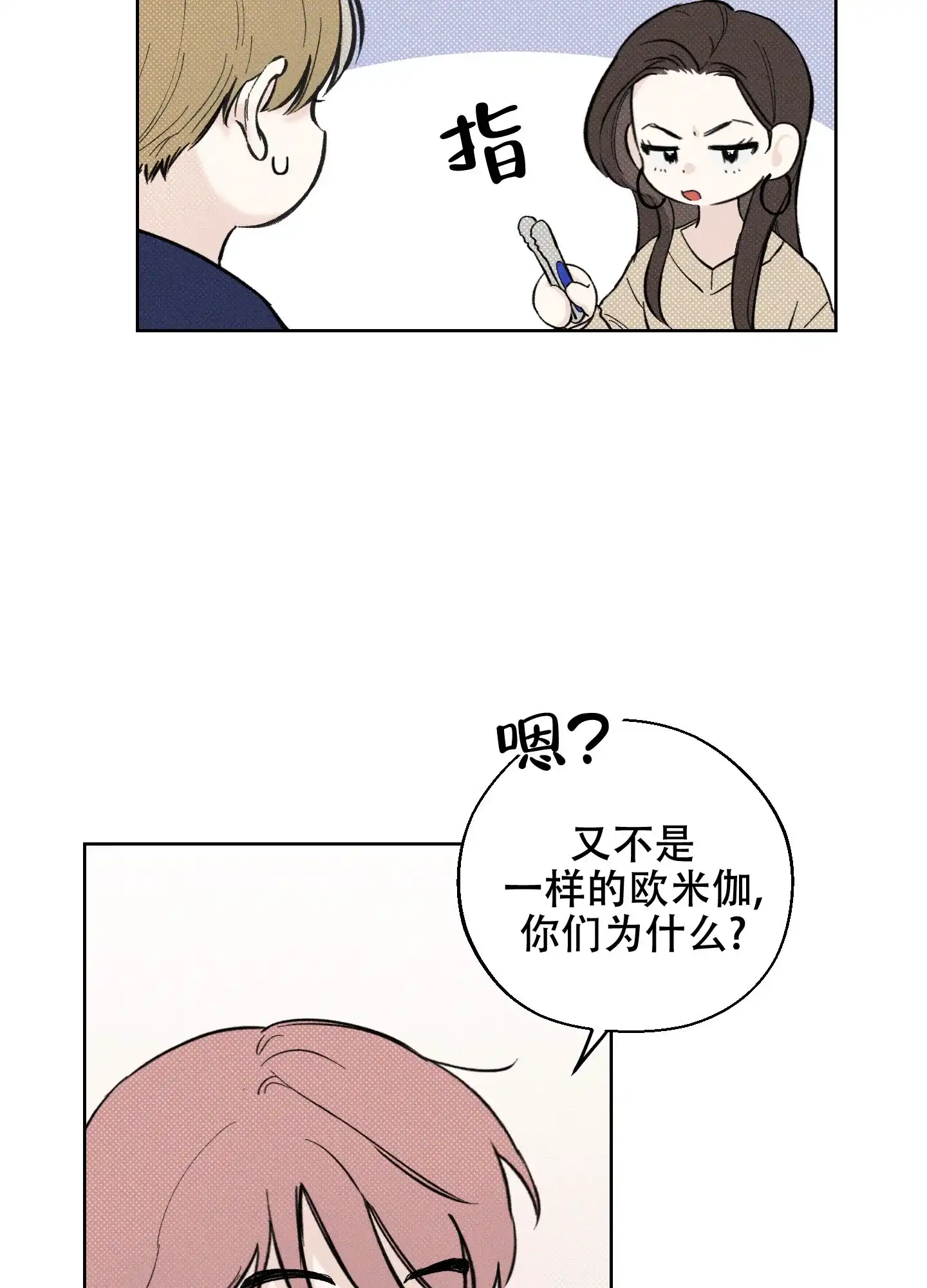 《十二月》第38话 第25页