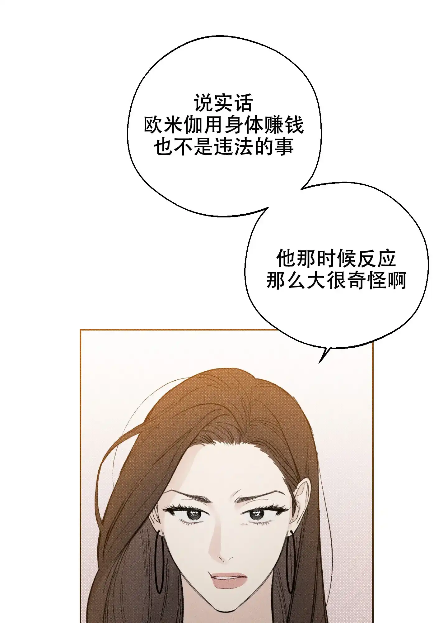 《十二月》第38话 第17页